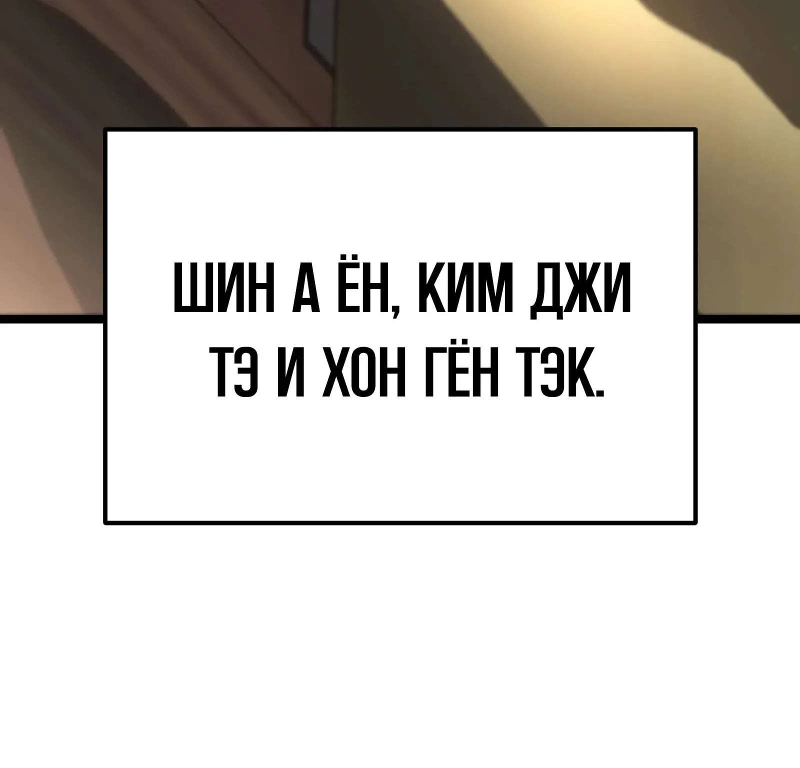 Система абсолютного затворника — Глава 89, страница 53