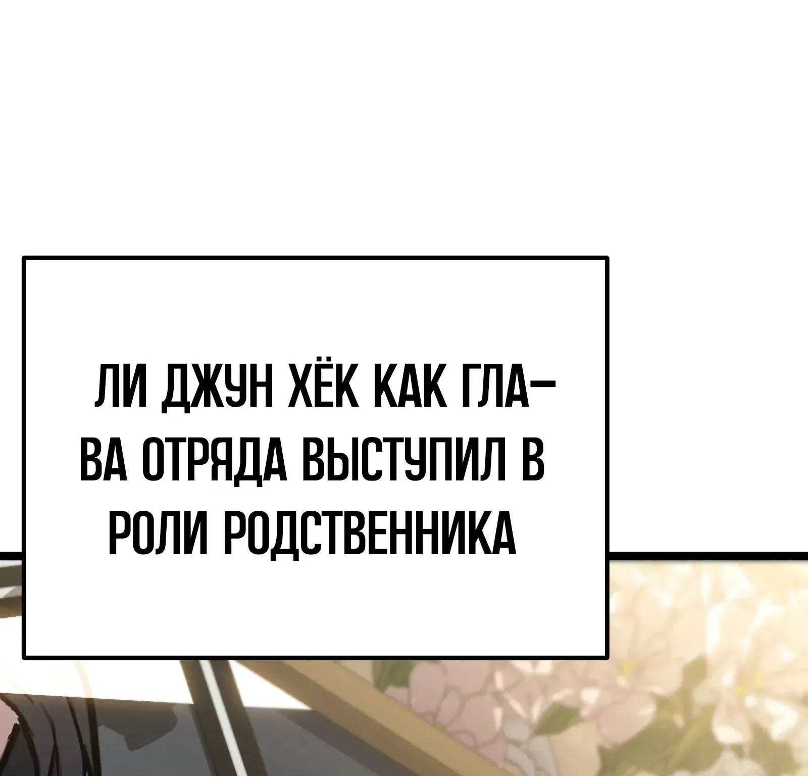 Система абсолютного затворника — Глава 89, страница 54