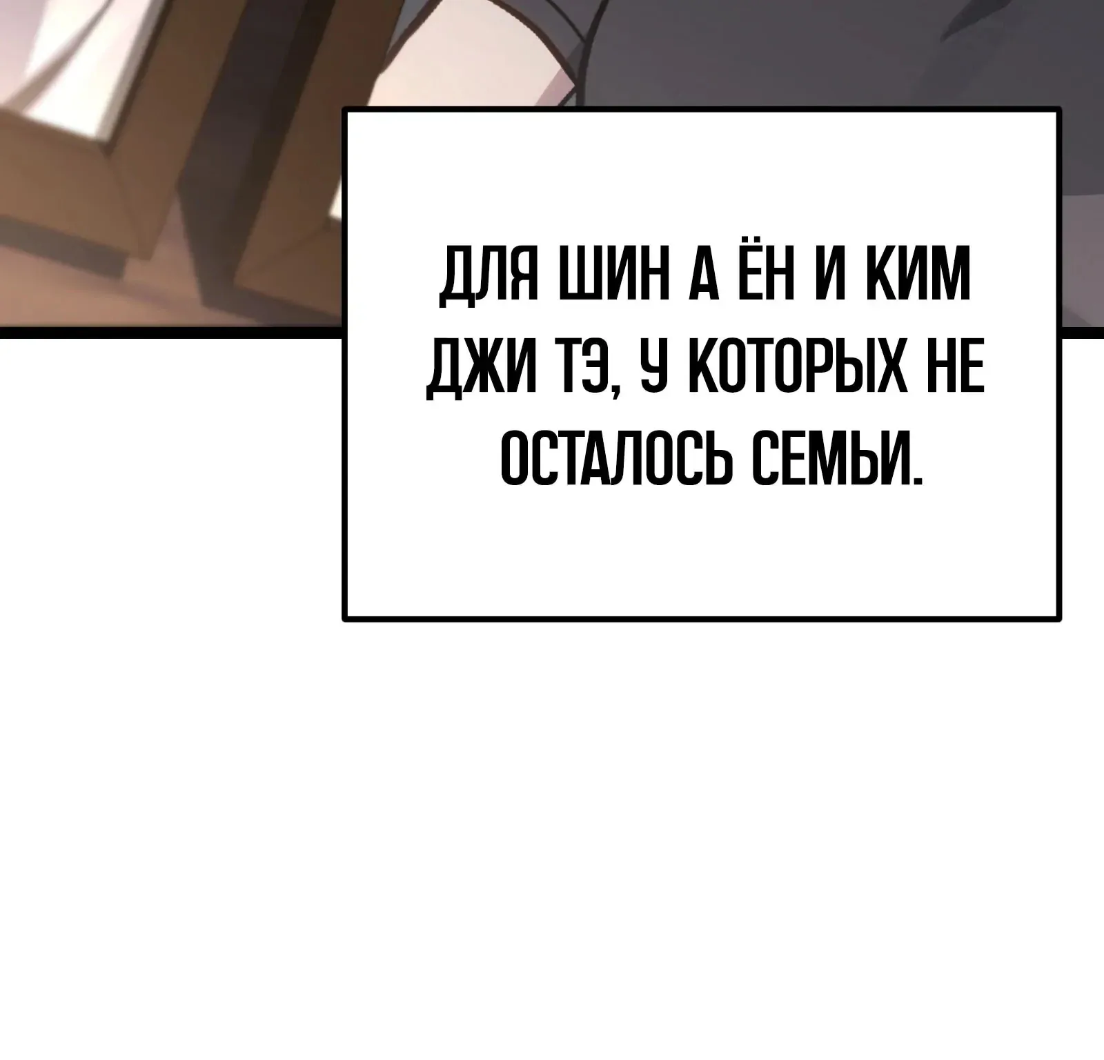 Система абсолютного затворника — Глава 89, страница 57