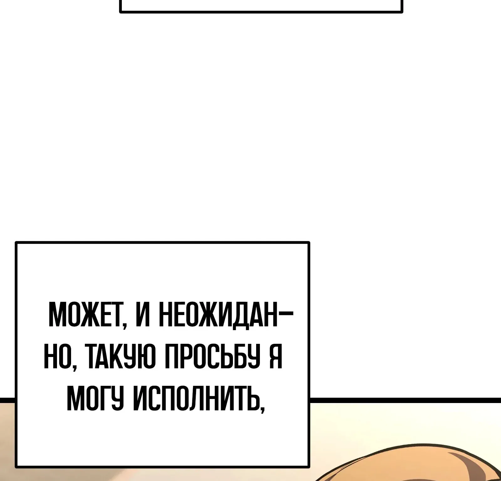 Система абсолютного затворника — Глава 89, страница 86