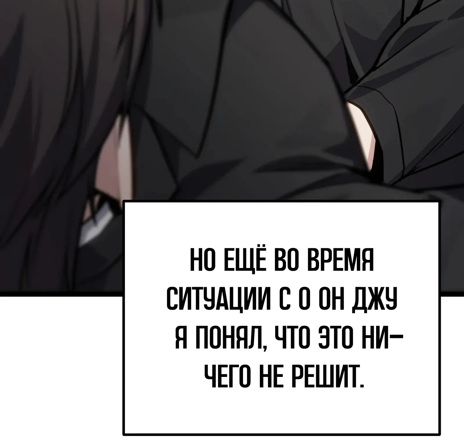 Система абсолютного затворника — Глава 89, страница 89
