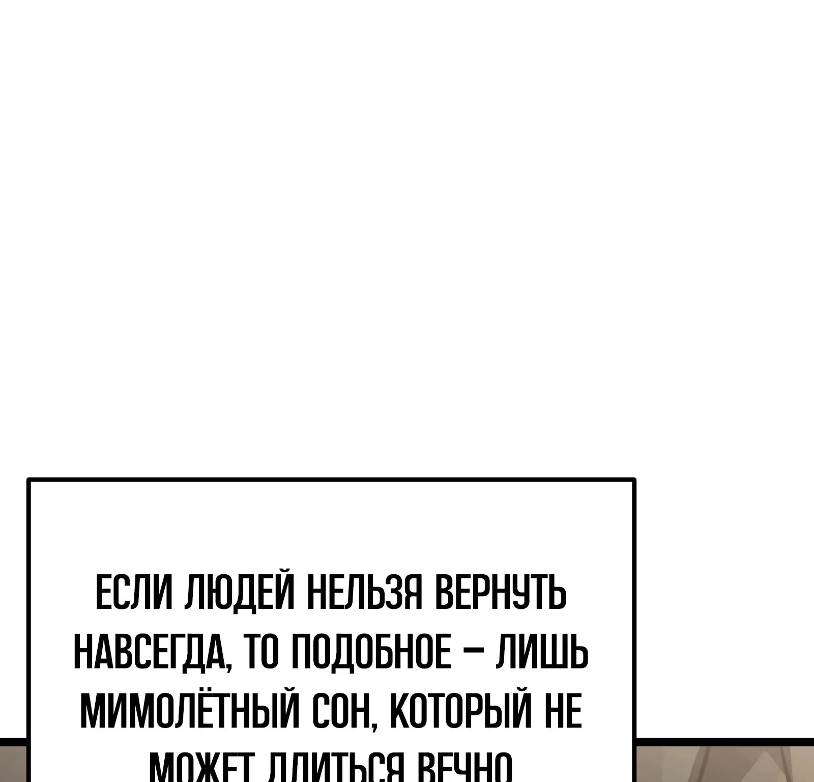 Система абсолютного затворника — Глава 89, страница 90