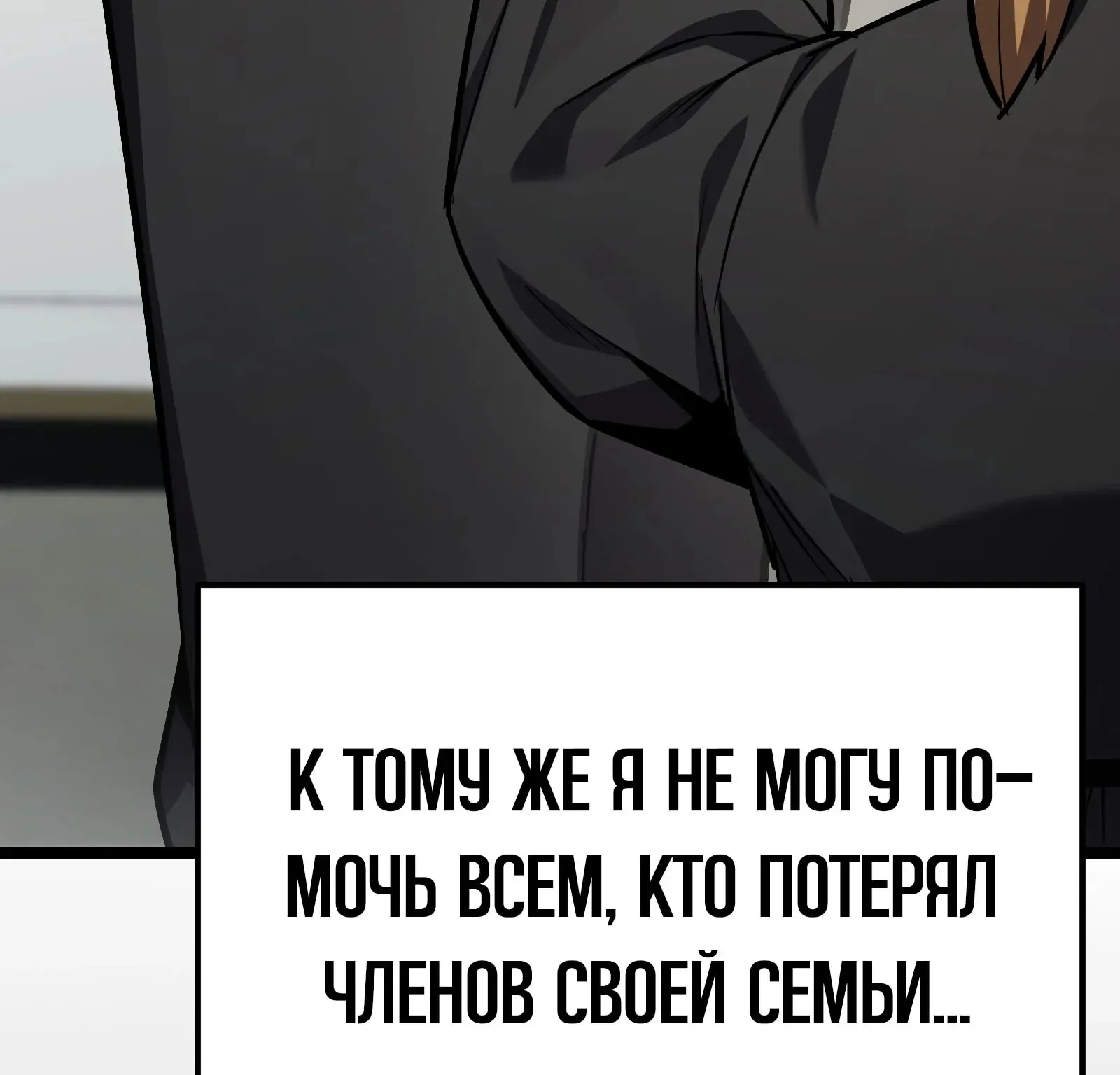 Система абсолютного затворника — Глава 89, страница 93
