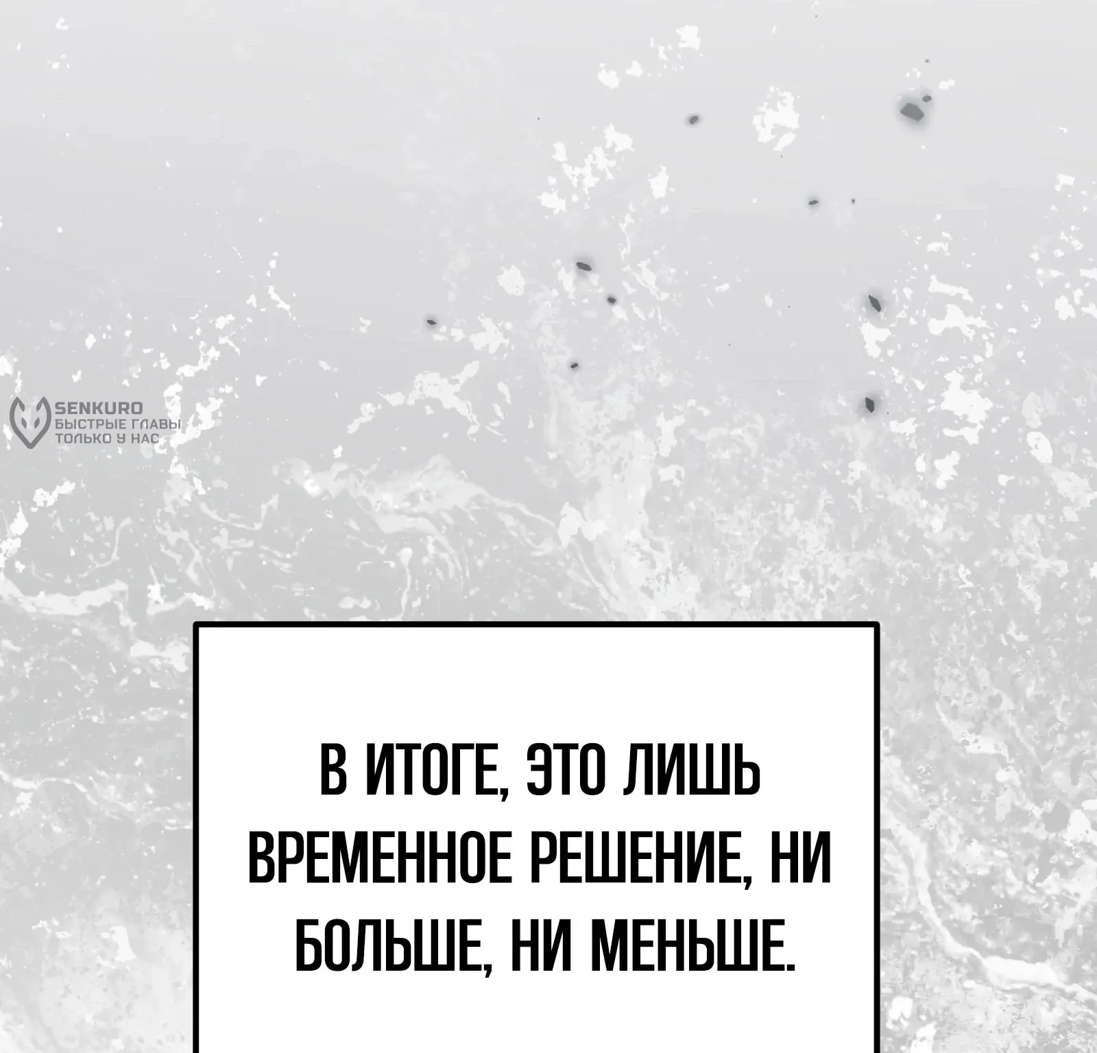 Система абсолютного затворника — Глава 89, страница 95