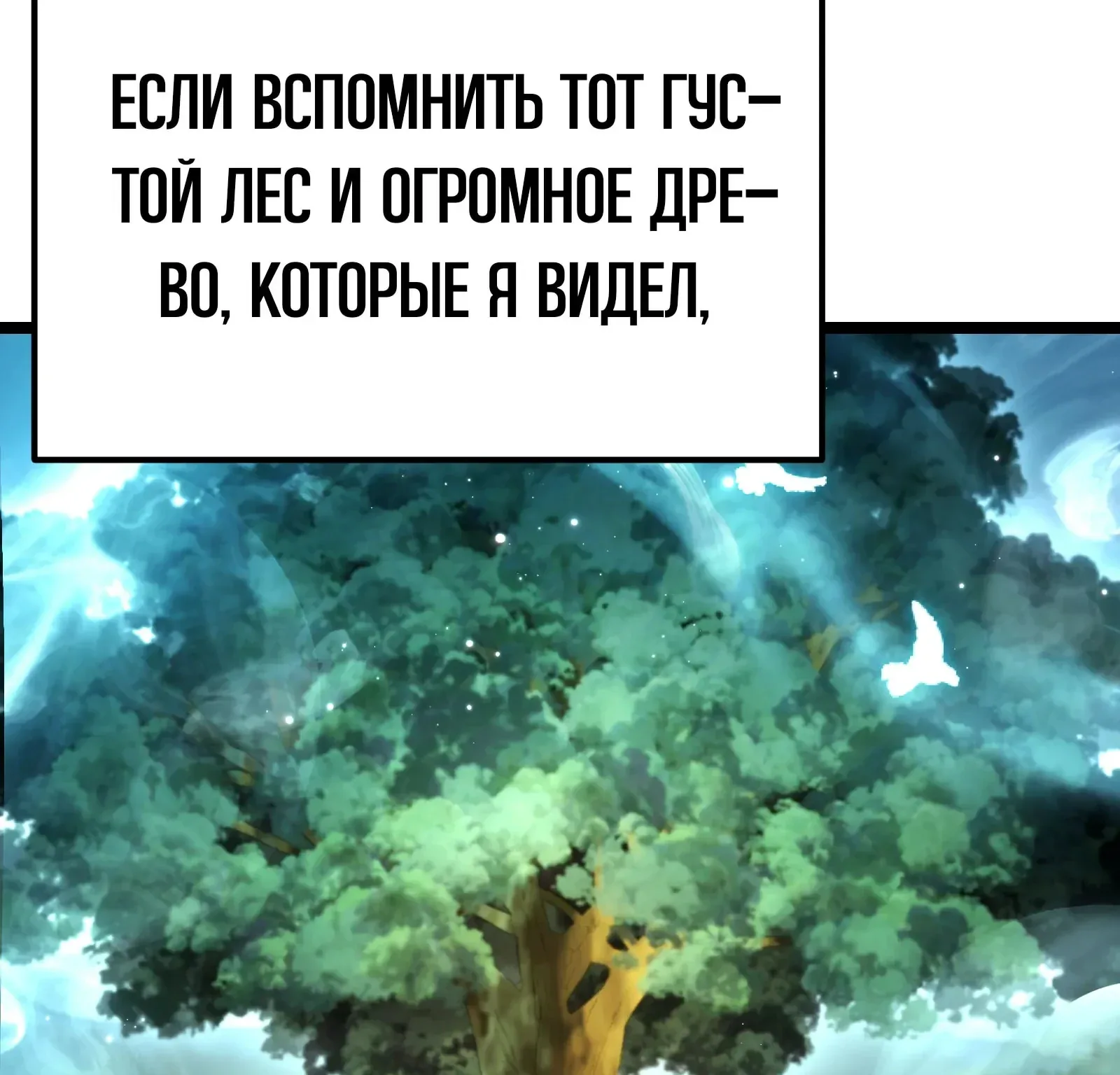 Система абсолютного затворника — Глава 91, страница 110