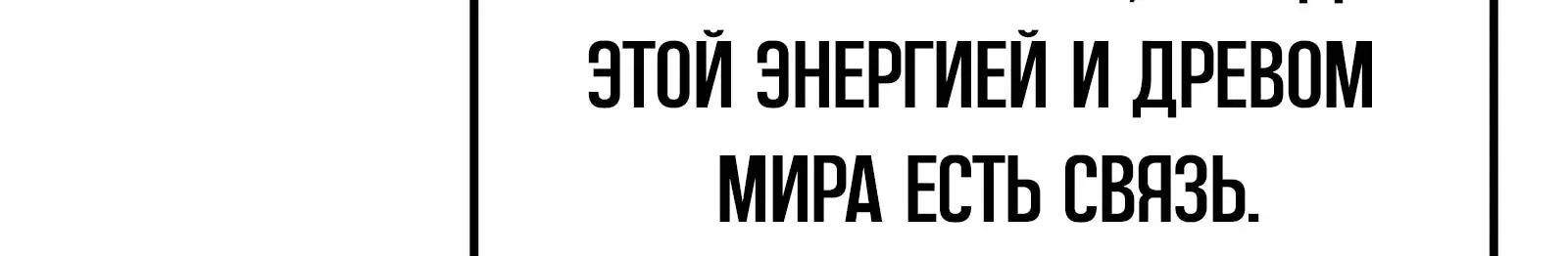Система абсолютного затворника — Глава 91, страница 112