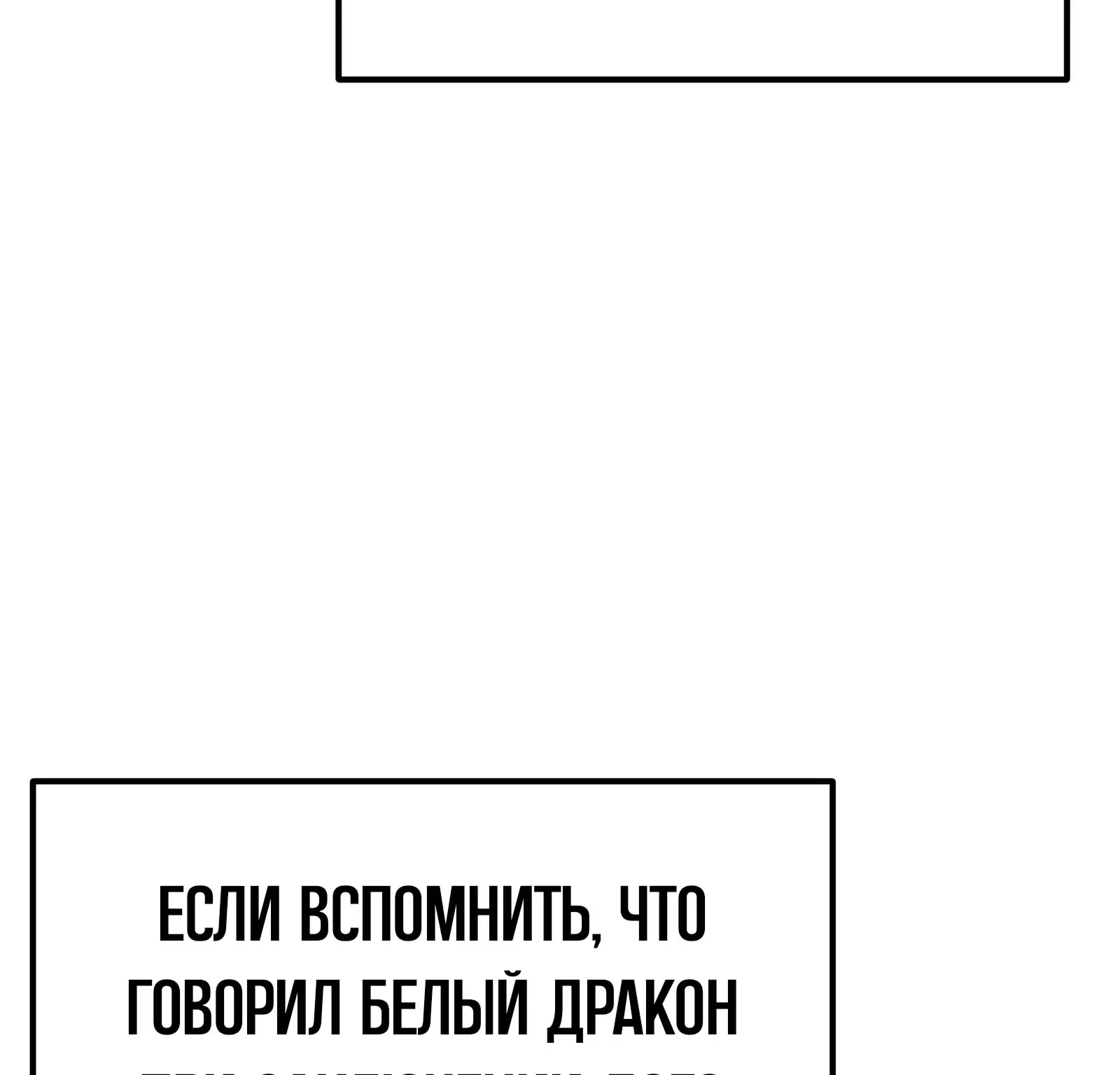 Система абсолютного затворника — Глава 91, страница 113