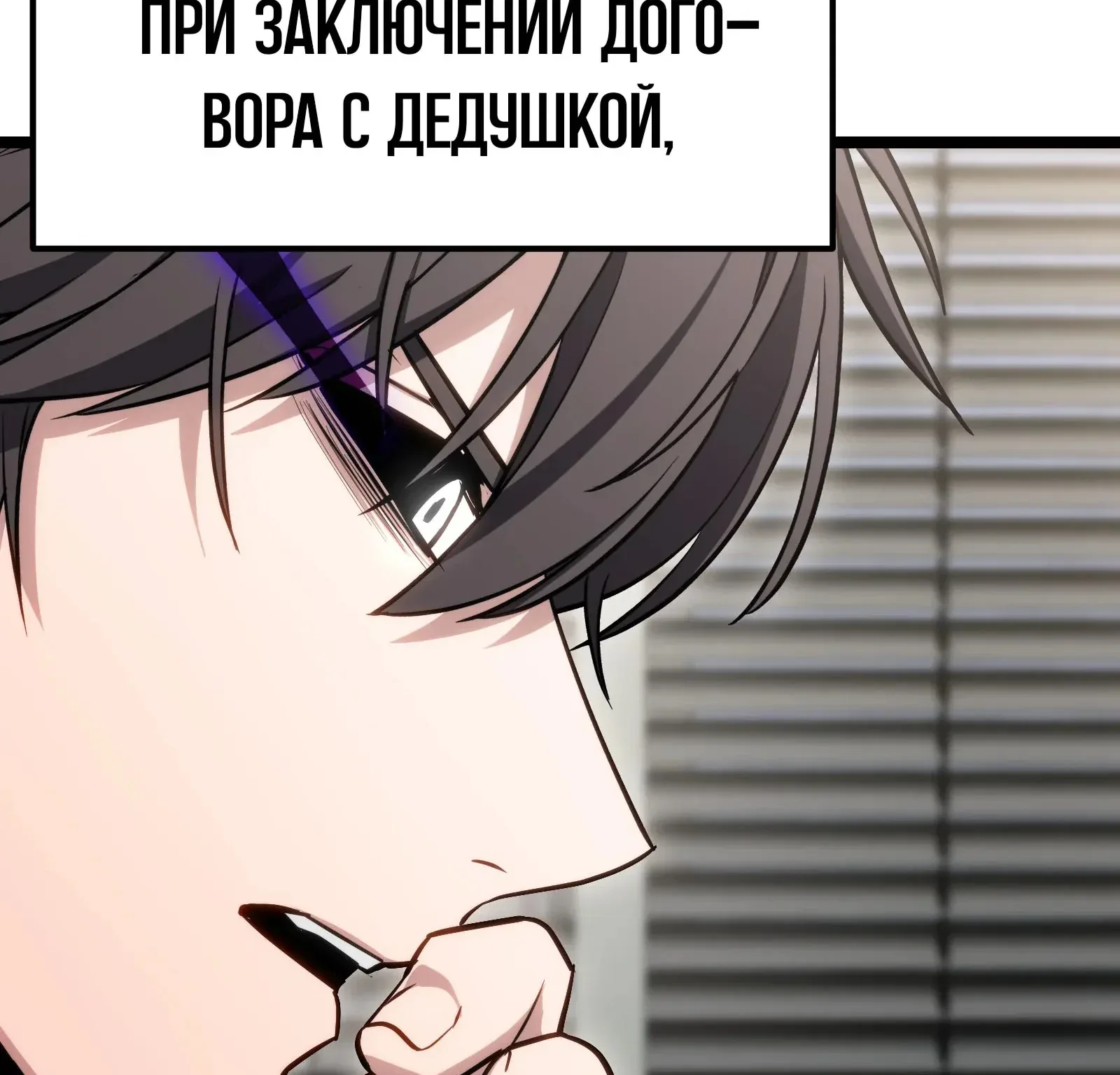 Система абсолютного затворника — Глава 91, страница 114