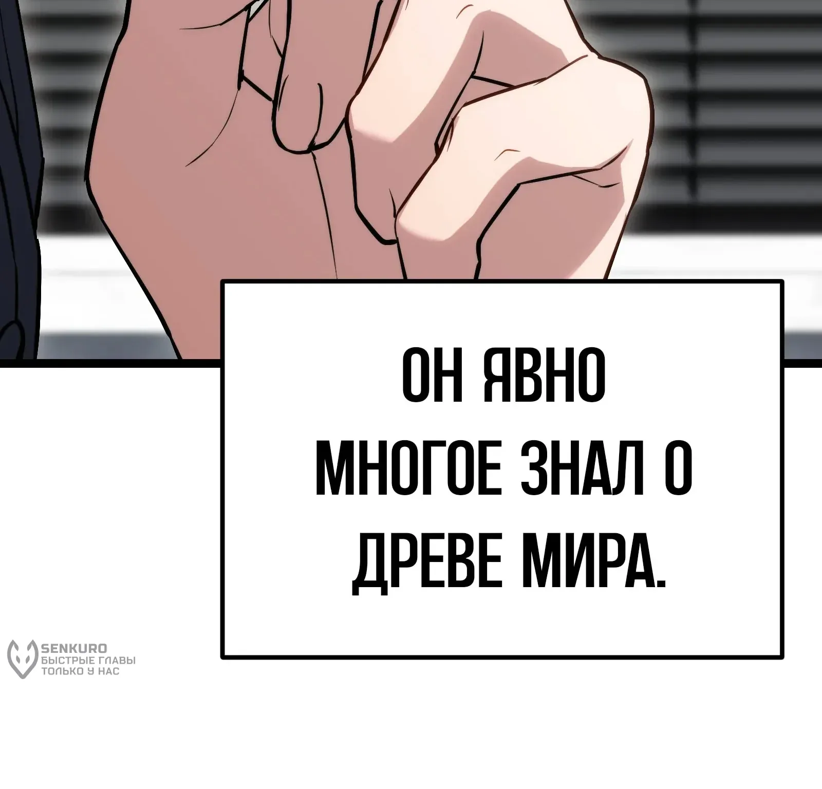 Система абсолютного затворника — Глава 91, страница 116
