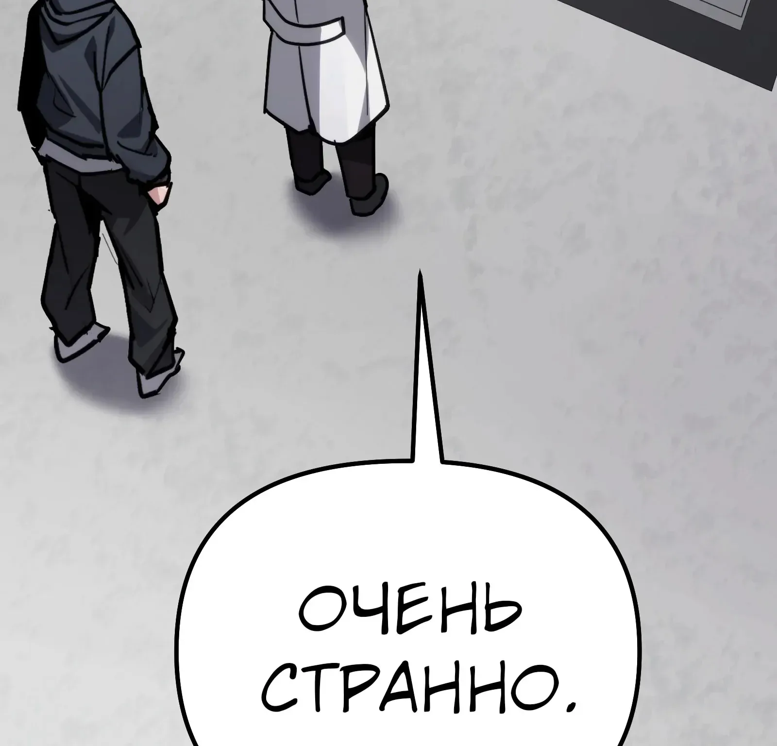 Система абсолютного затворника — Глава 91, страница 12
