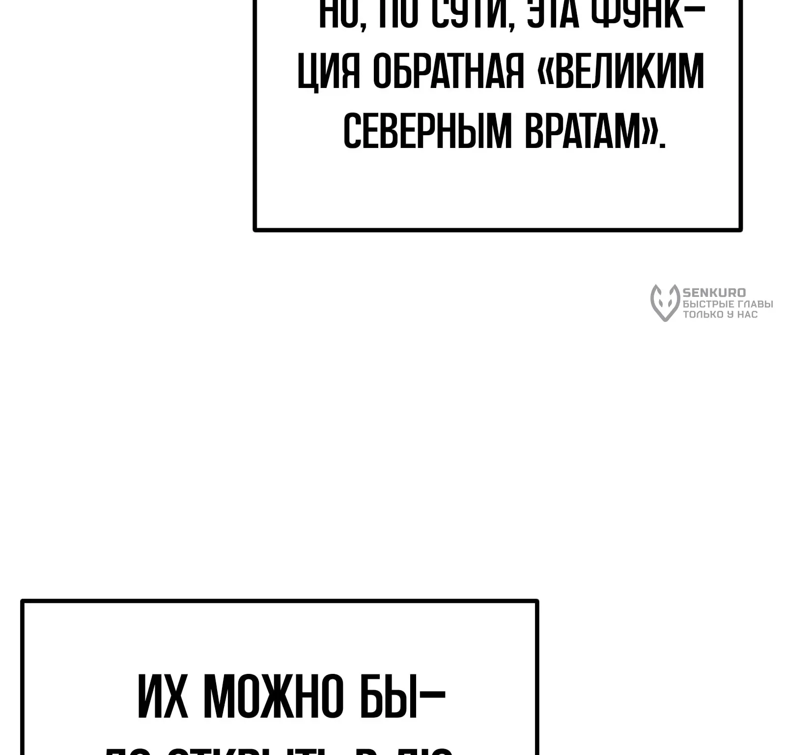 Система абсолютного затворника — Глава 91, страница 131