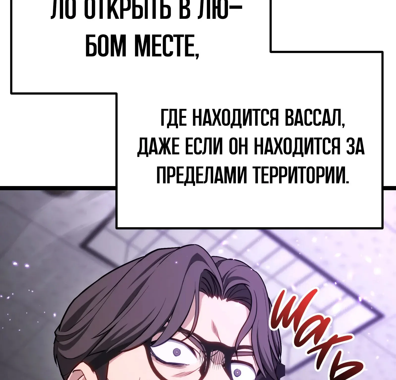 Система абсолютного затворника — Глава 91, страница 132