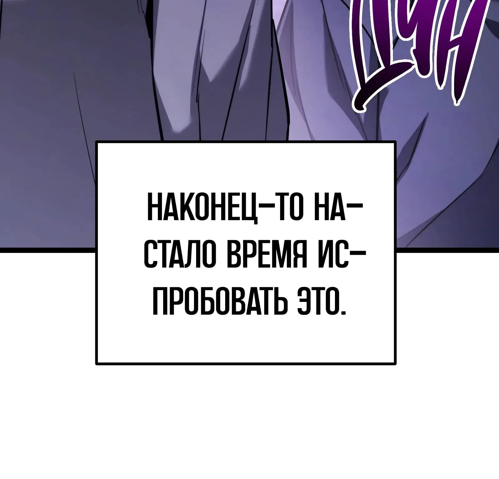 Система абсолютного затворника — Глава 91, страница 143