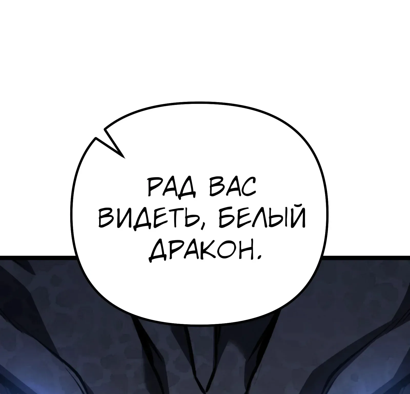 Система абсолютного затворника — Глава 91, страница 153