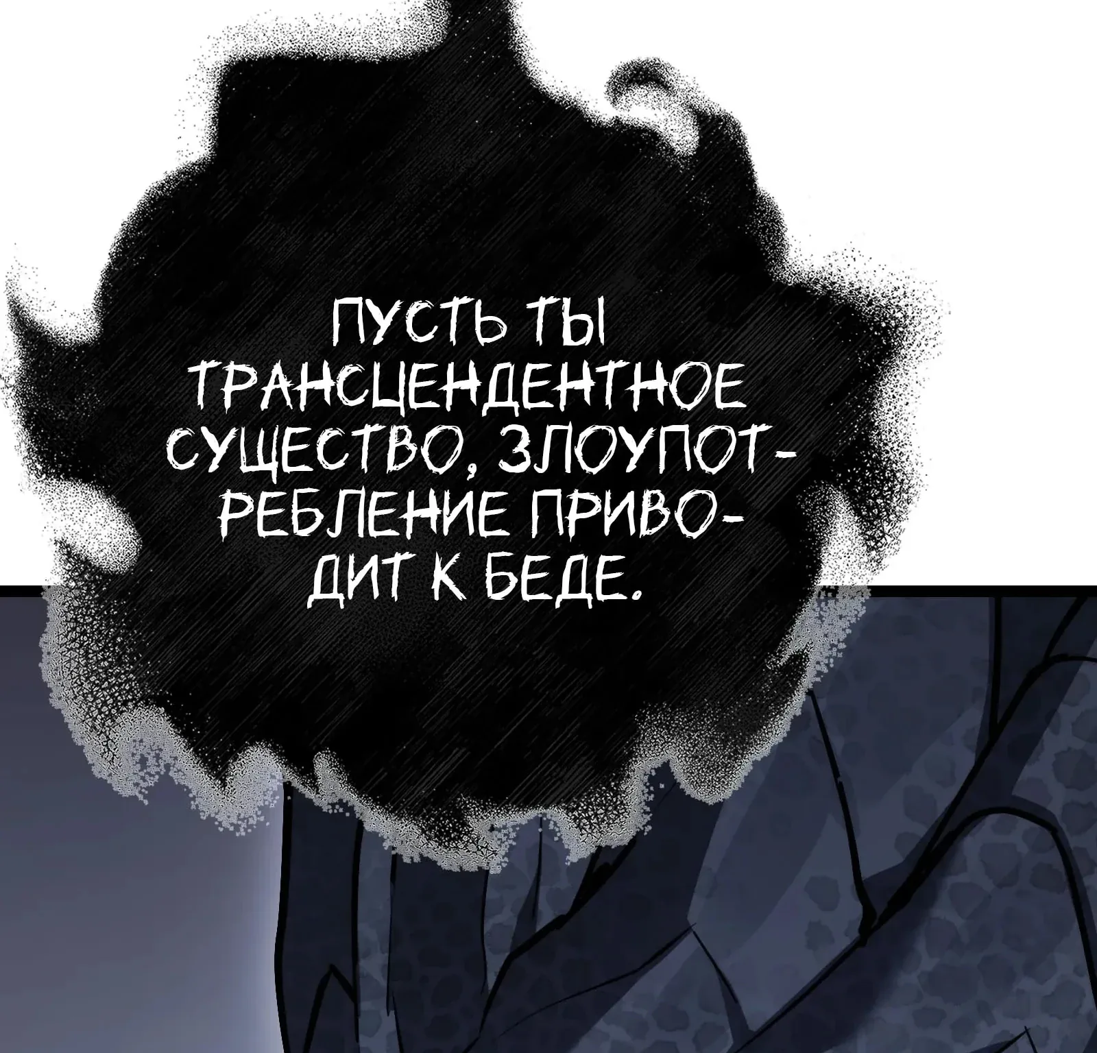 Система абсолютного затворника — Глава 91, страница 168