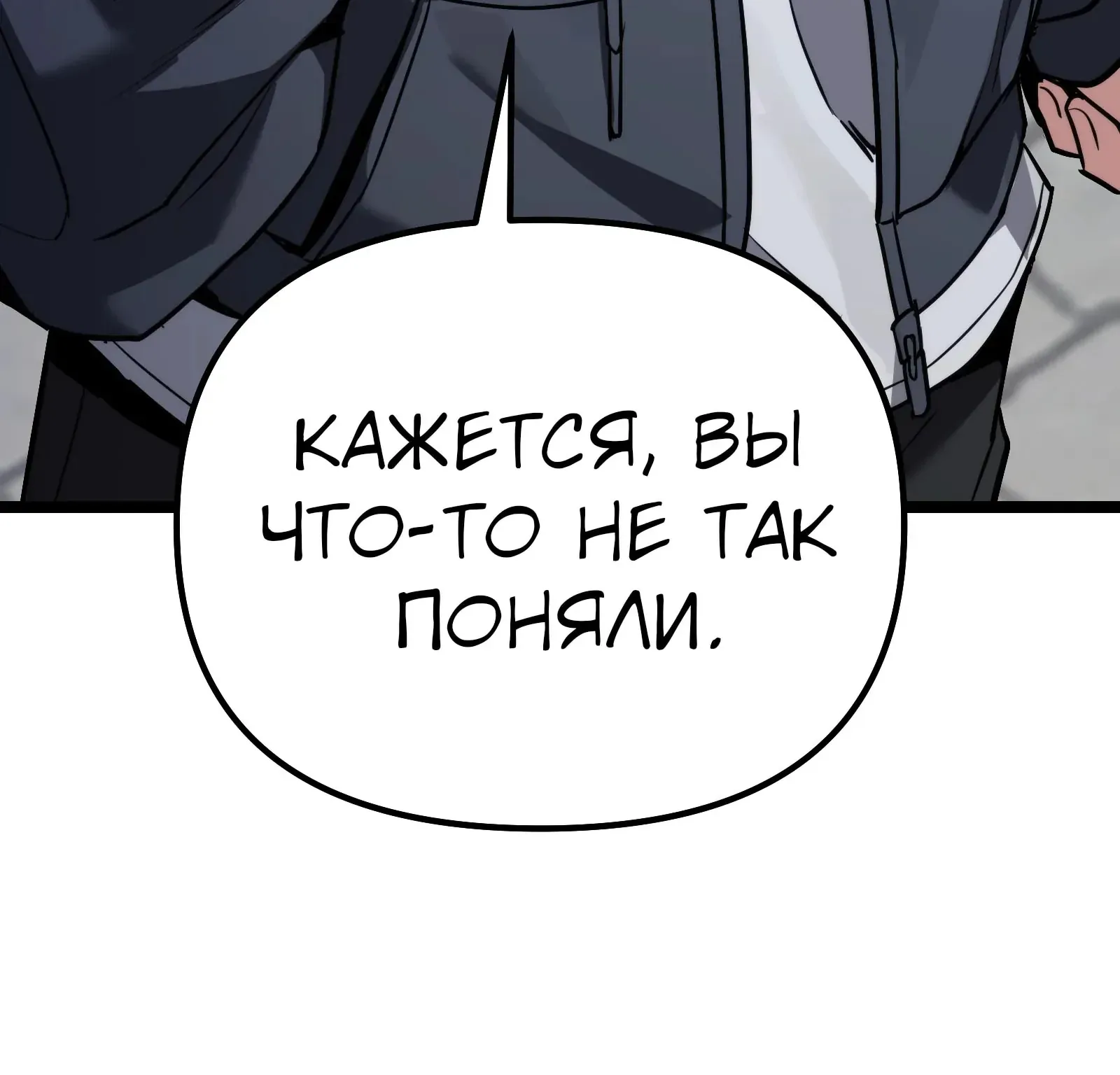 Система абсолютного затворника — Глава 91, страница 176