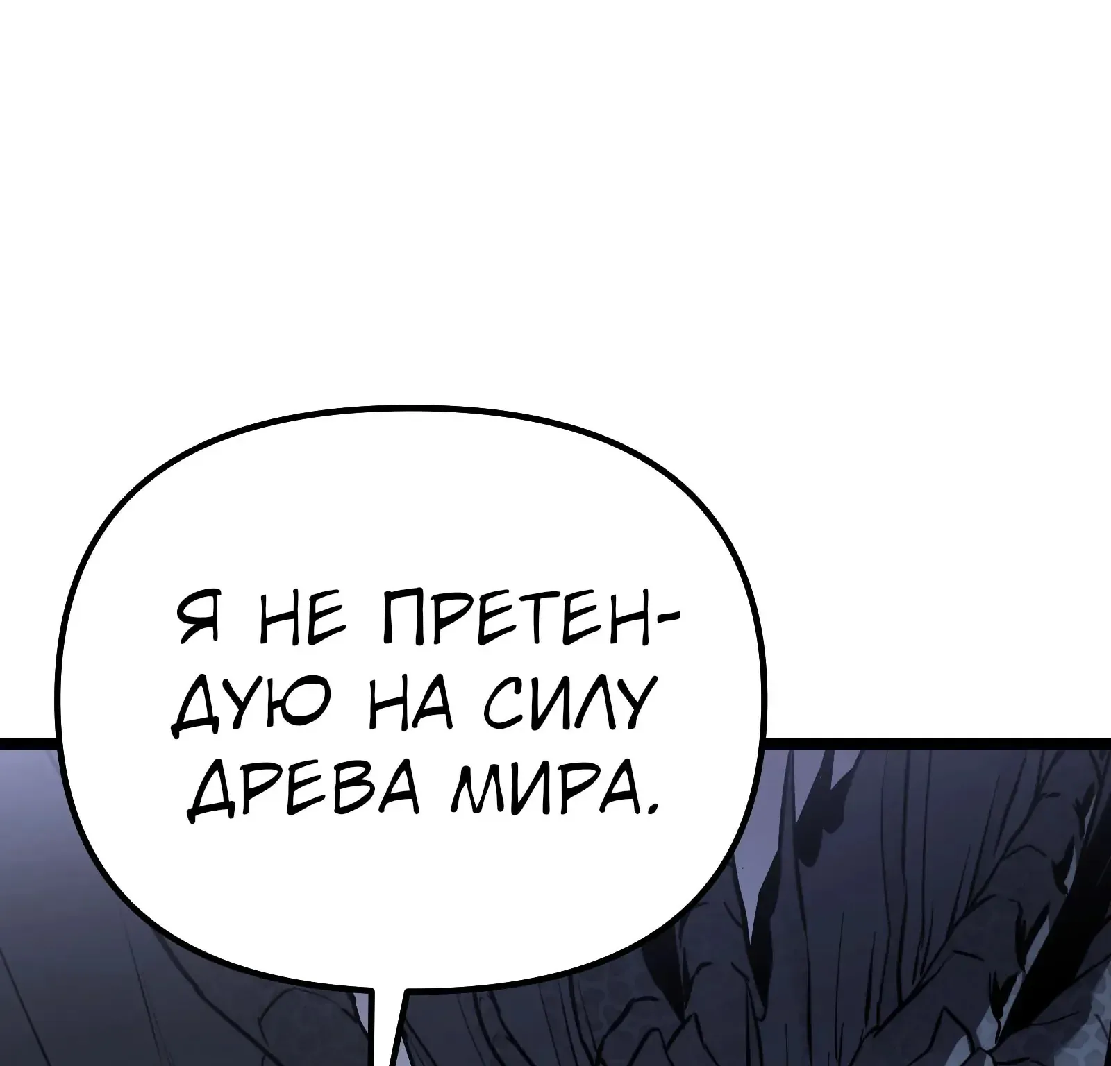 Система абсолютного затворника — Глава 91, страница 177