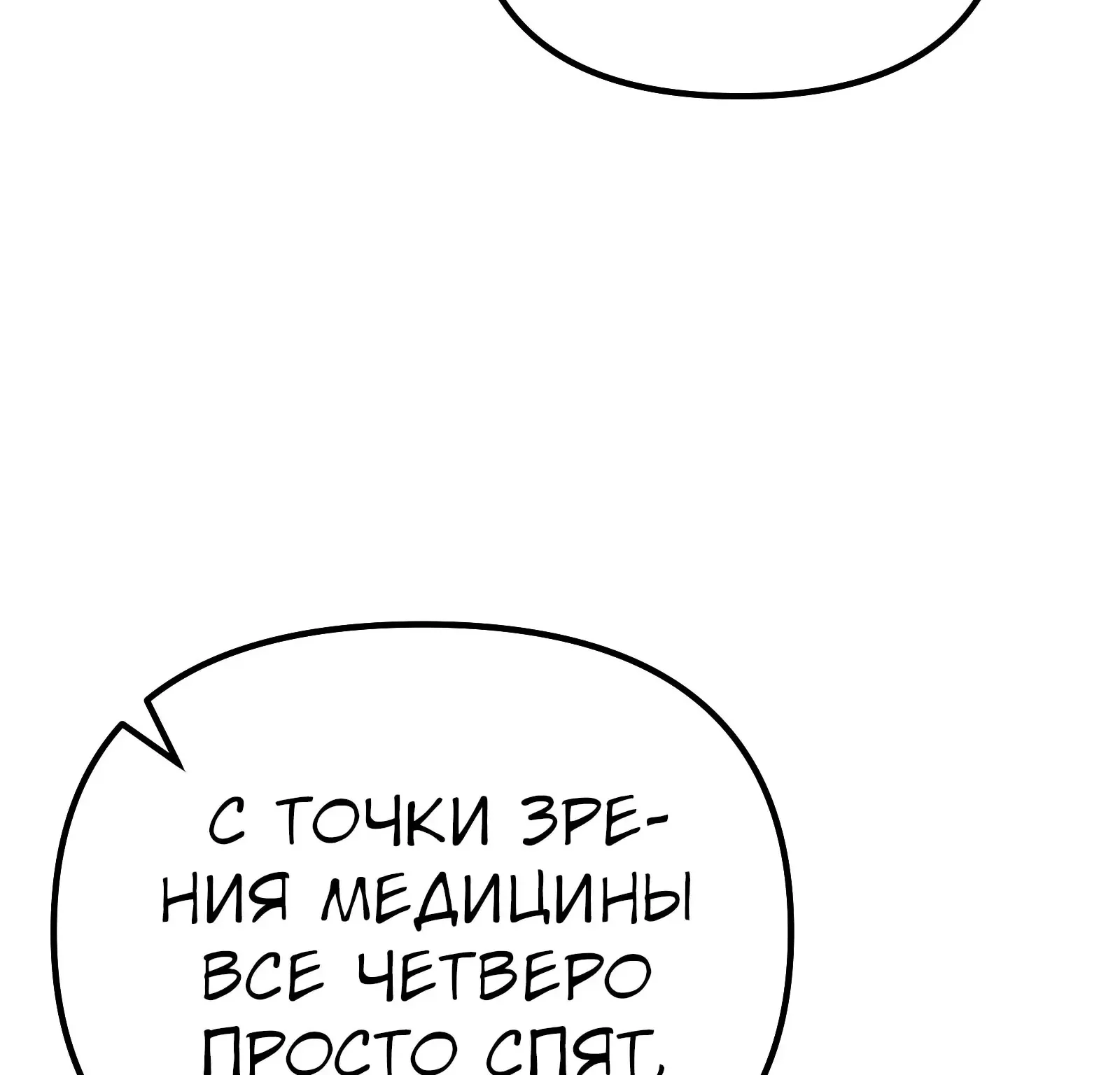 Система абсолютного затворника — Глава 91, страница 18
