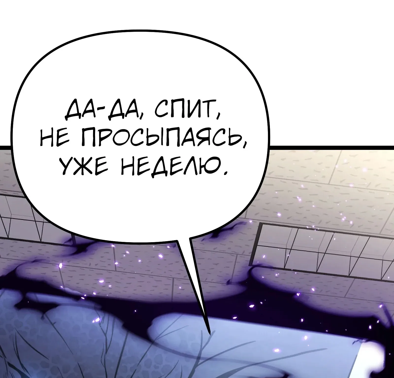 Система абсолютного затворника — Глава 91, страница 192