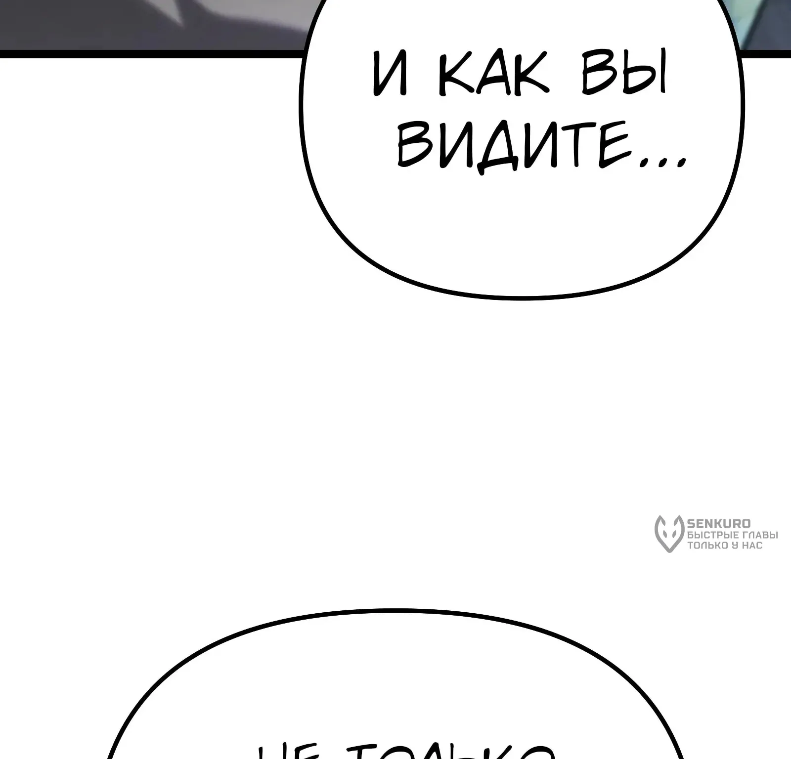 Система абсолютного затворника — Глава 91, страница 195