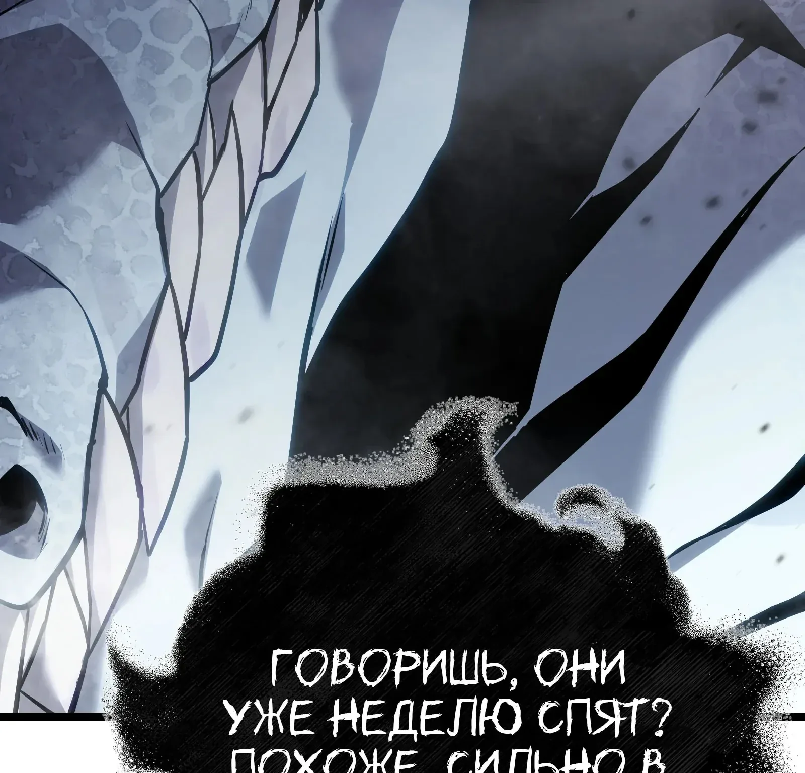 Система абсолютного затворника — Глава 91, страница 215