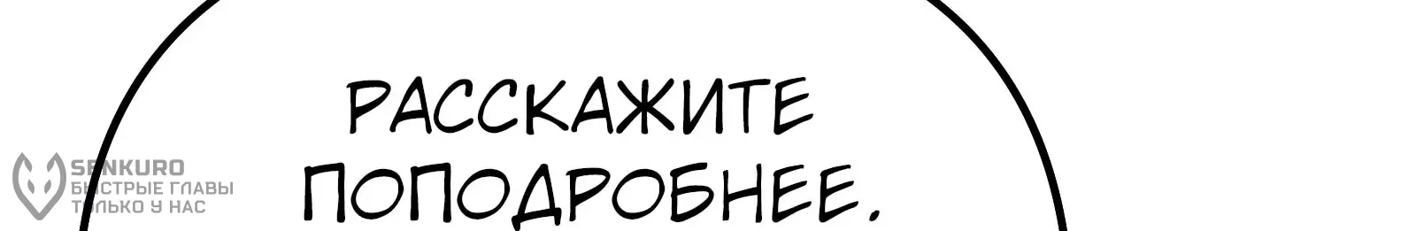 Система абсолютного затворника — Глава 91, страница 217