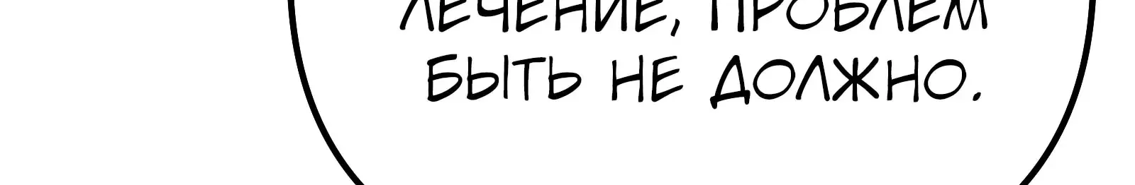 Система абсолютного затворника — Глава 91, страница 22