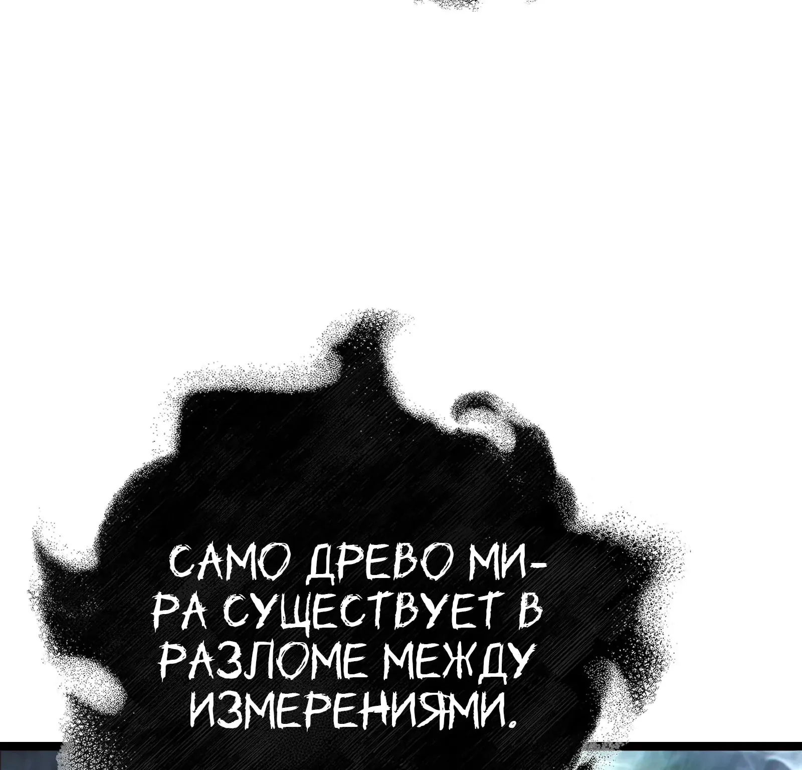 Система абсолютного затворника — Глава 91, страница 230