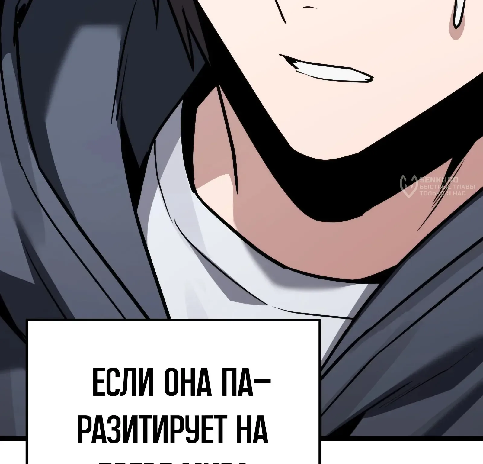 Система абсолютного затворника — Глава 91, страница 239