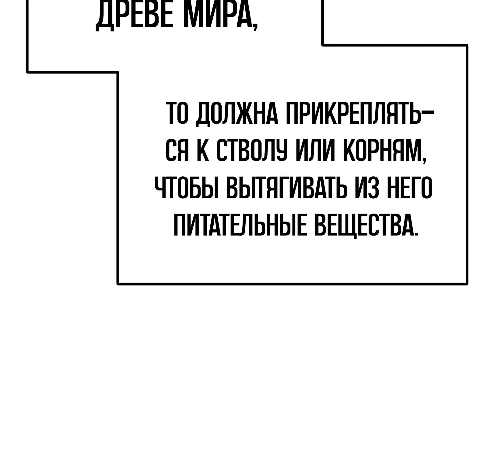 Система абсолютного затворника — Глава 91, страница 240