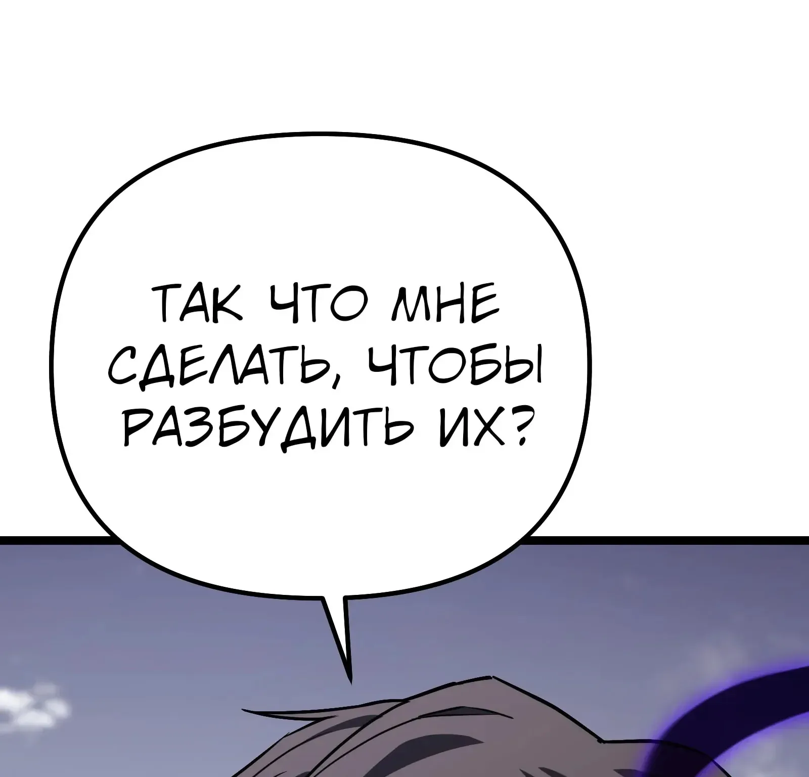 Система абсолютного затворника — Глава 91, страница 249