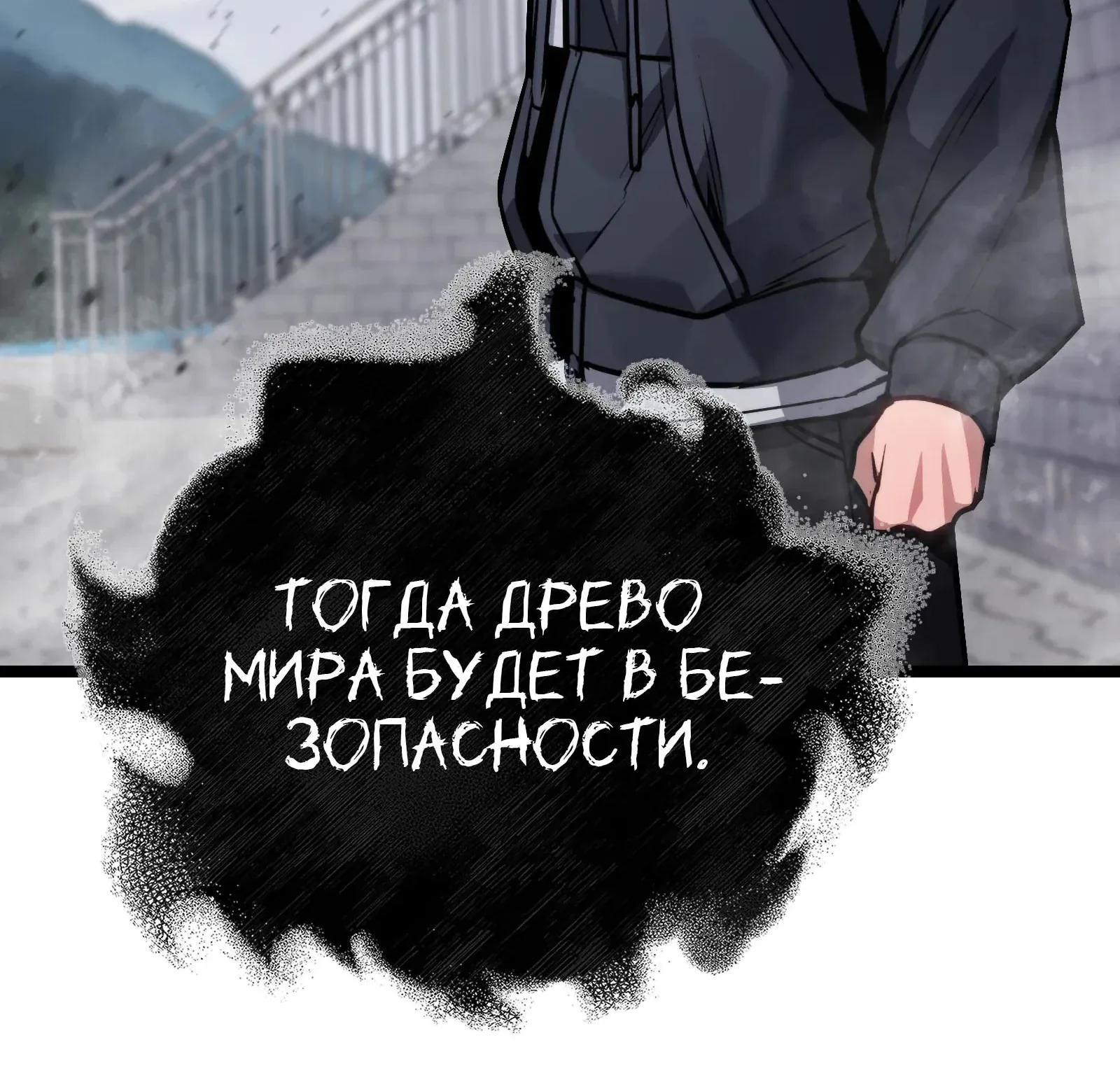 Система абсолютного затворника — Глава 91, страница 269