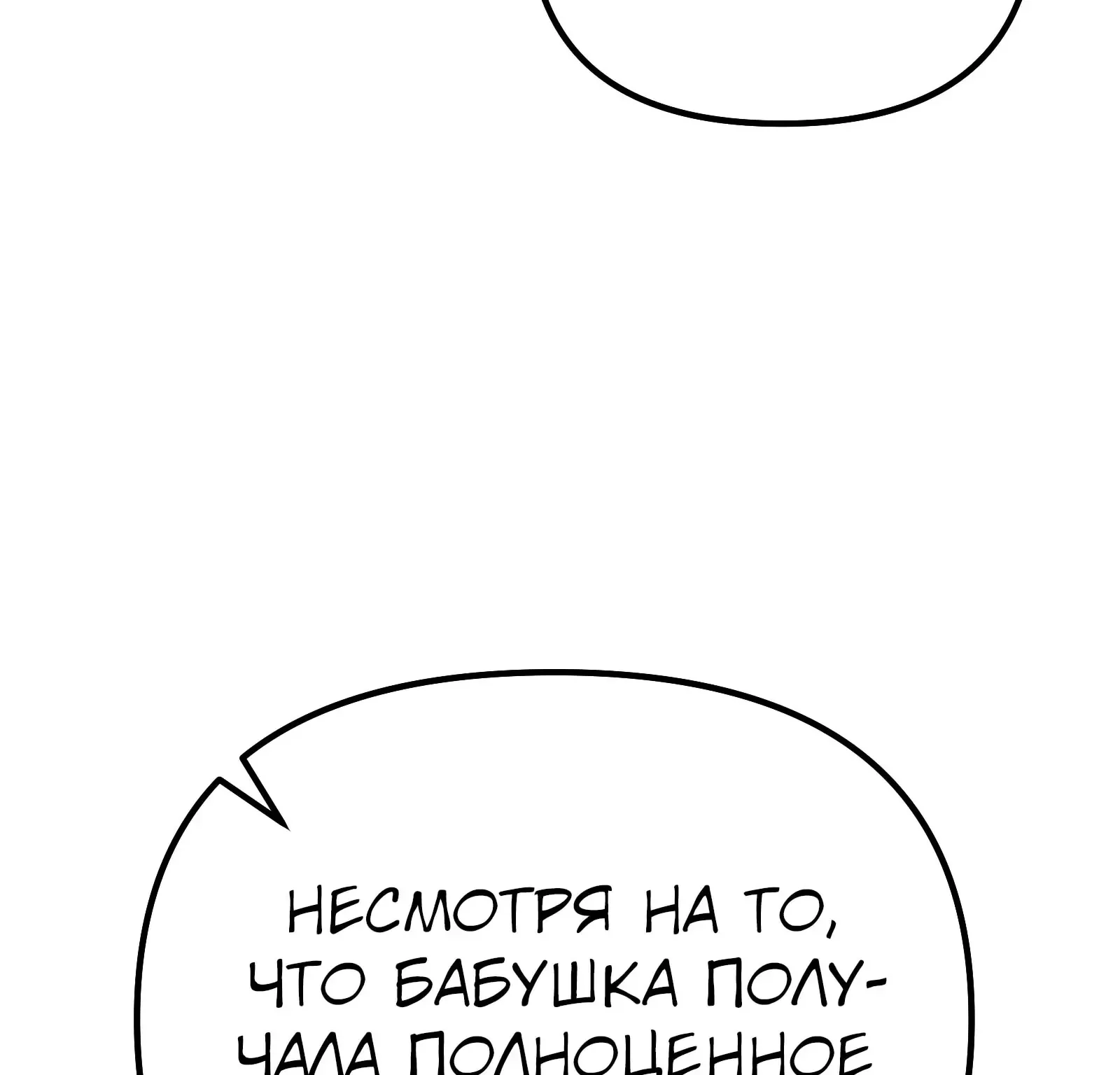 Система абсолютного затворника — Глава 91, страница 27