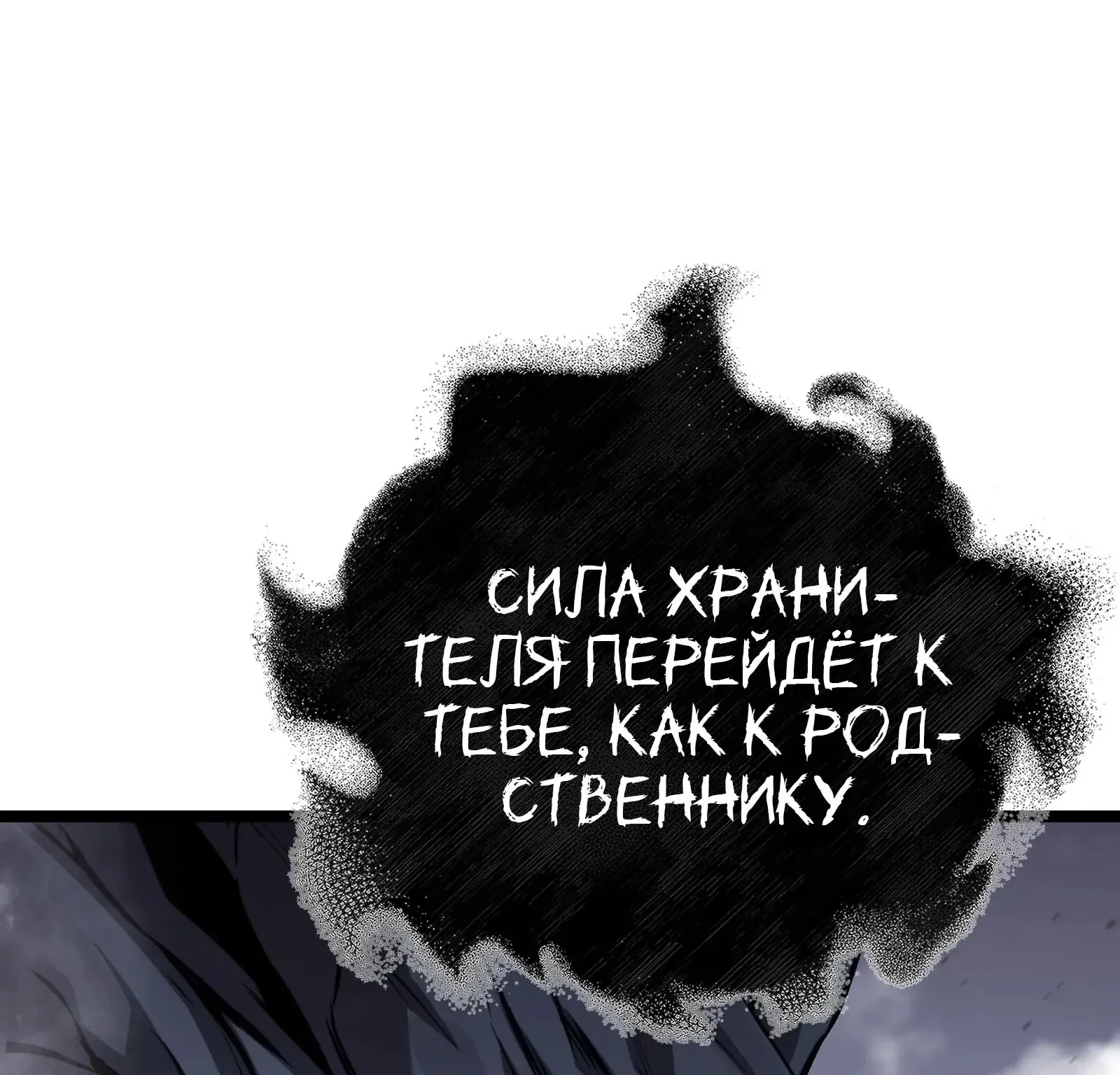 Система абсолютного затворника — Глава 91, страница 270