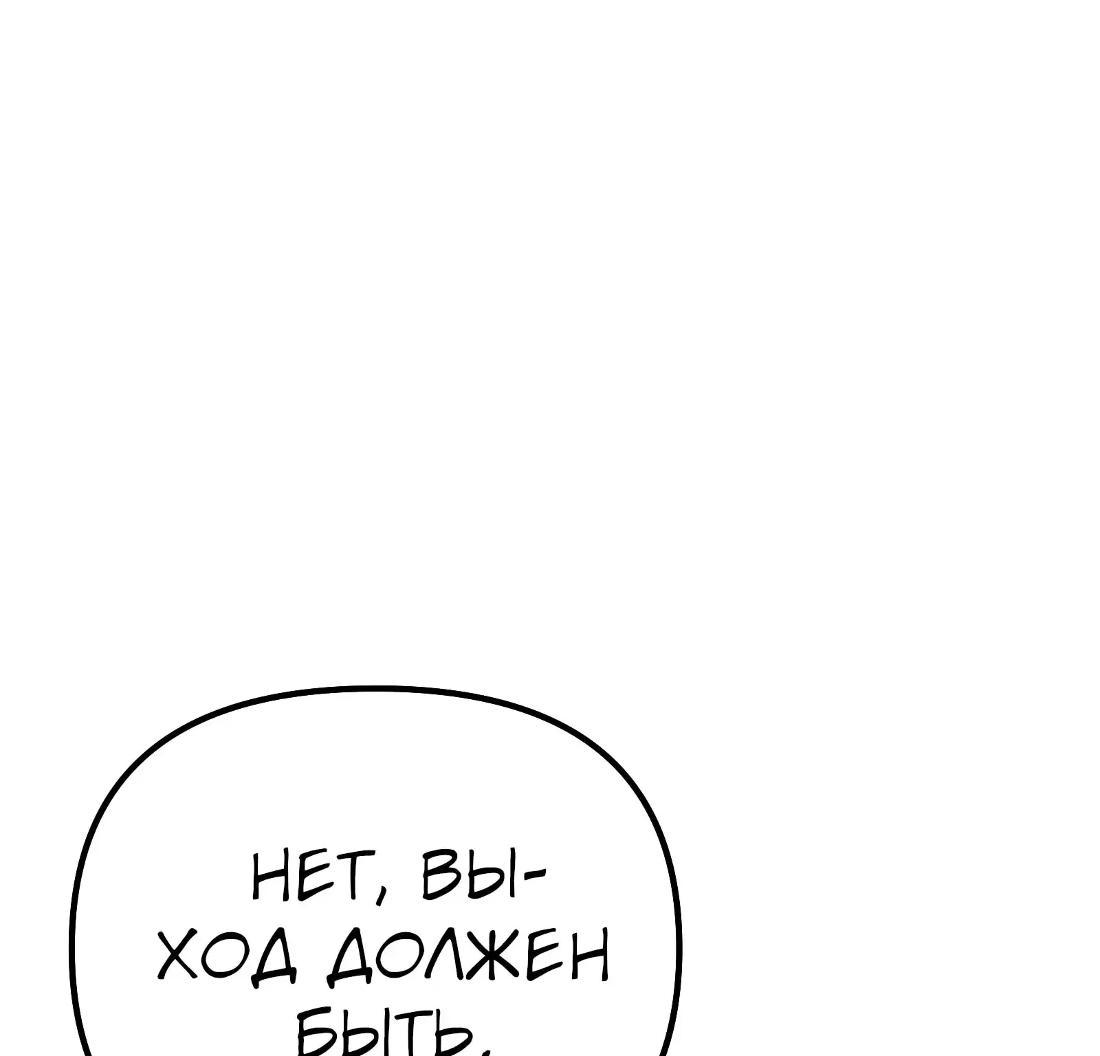 Система абсолютного затворника — Глава 91, страница 278