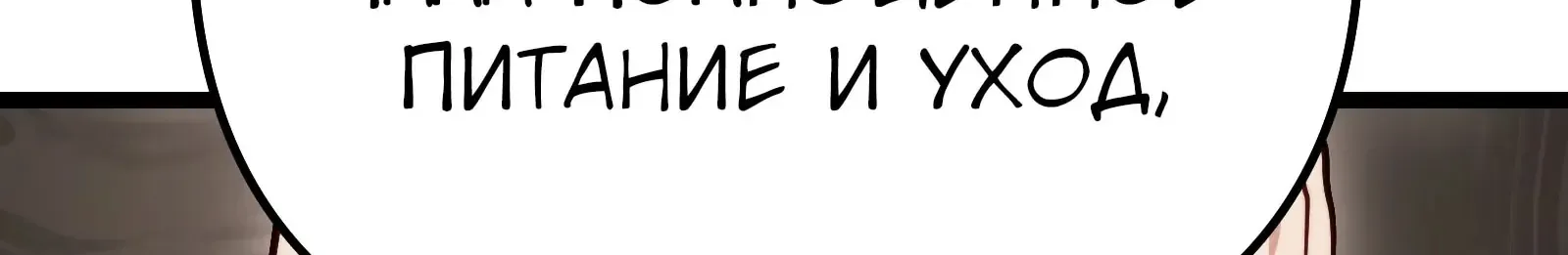 Система абсолютного затворника — Глава 91, страница 28