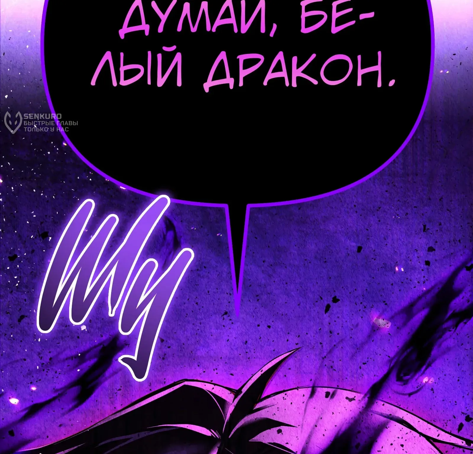 Система абсолютного затворника — Глава 91, страница 282