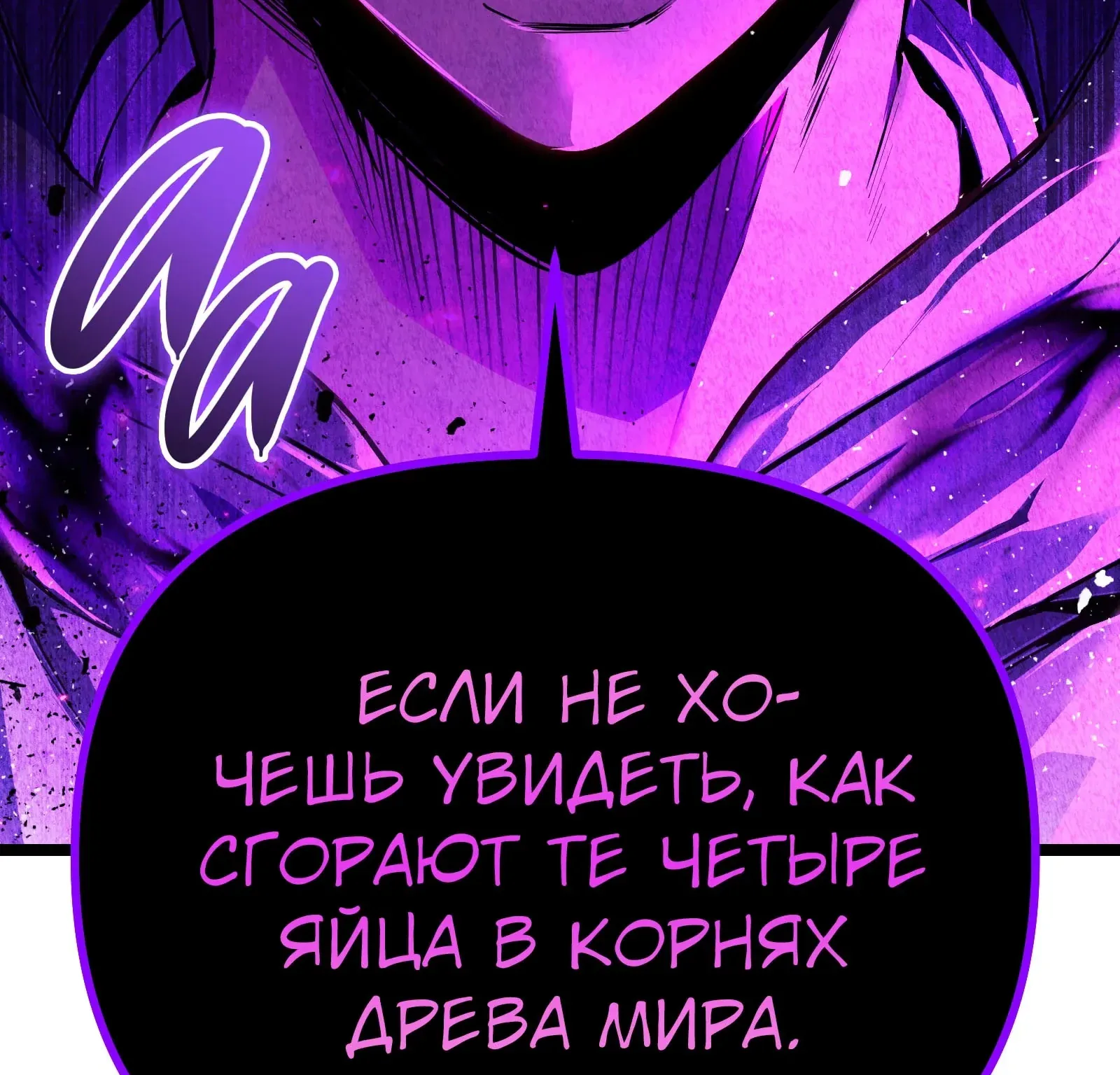 Система абсолютного затворника — Глава 91, страница 285