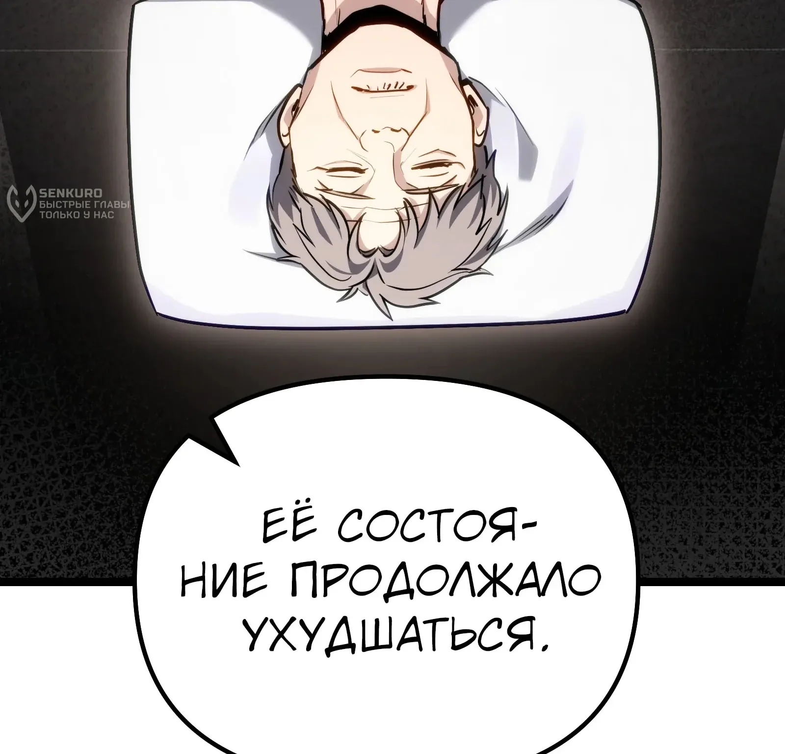 Система абсолютного затворника — Глава 91, страница 30