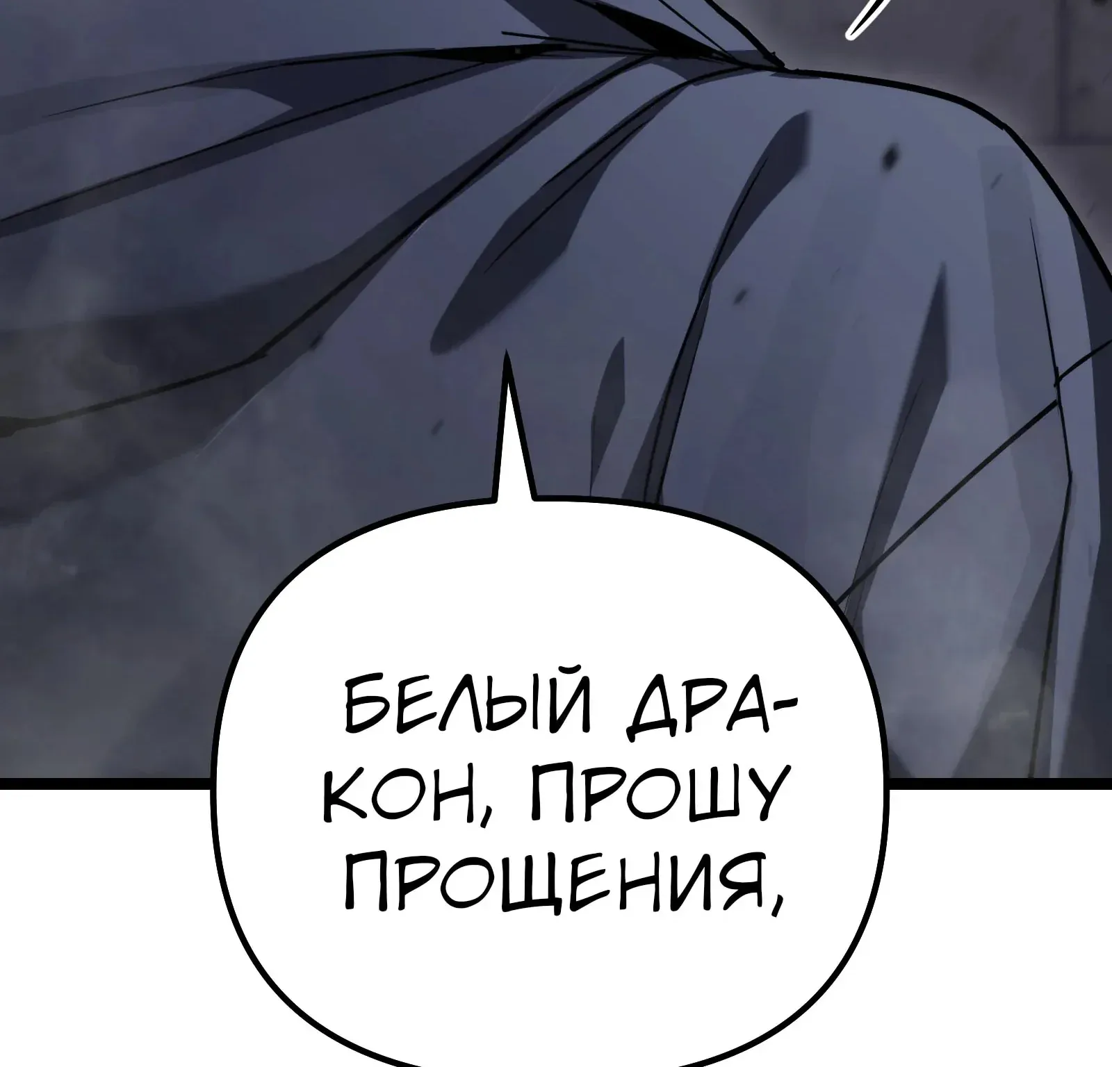 Система абсолютного затворника — Глава 91, страница 314
