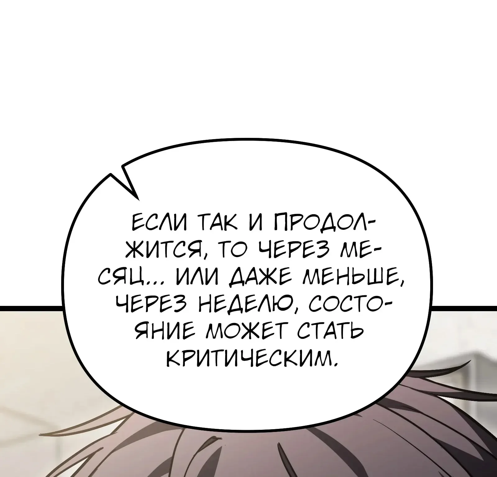 Система абсолютного затворника — Глава 91, страница 32