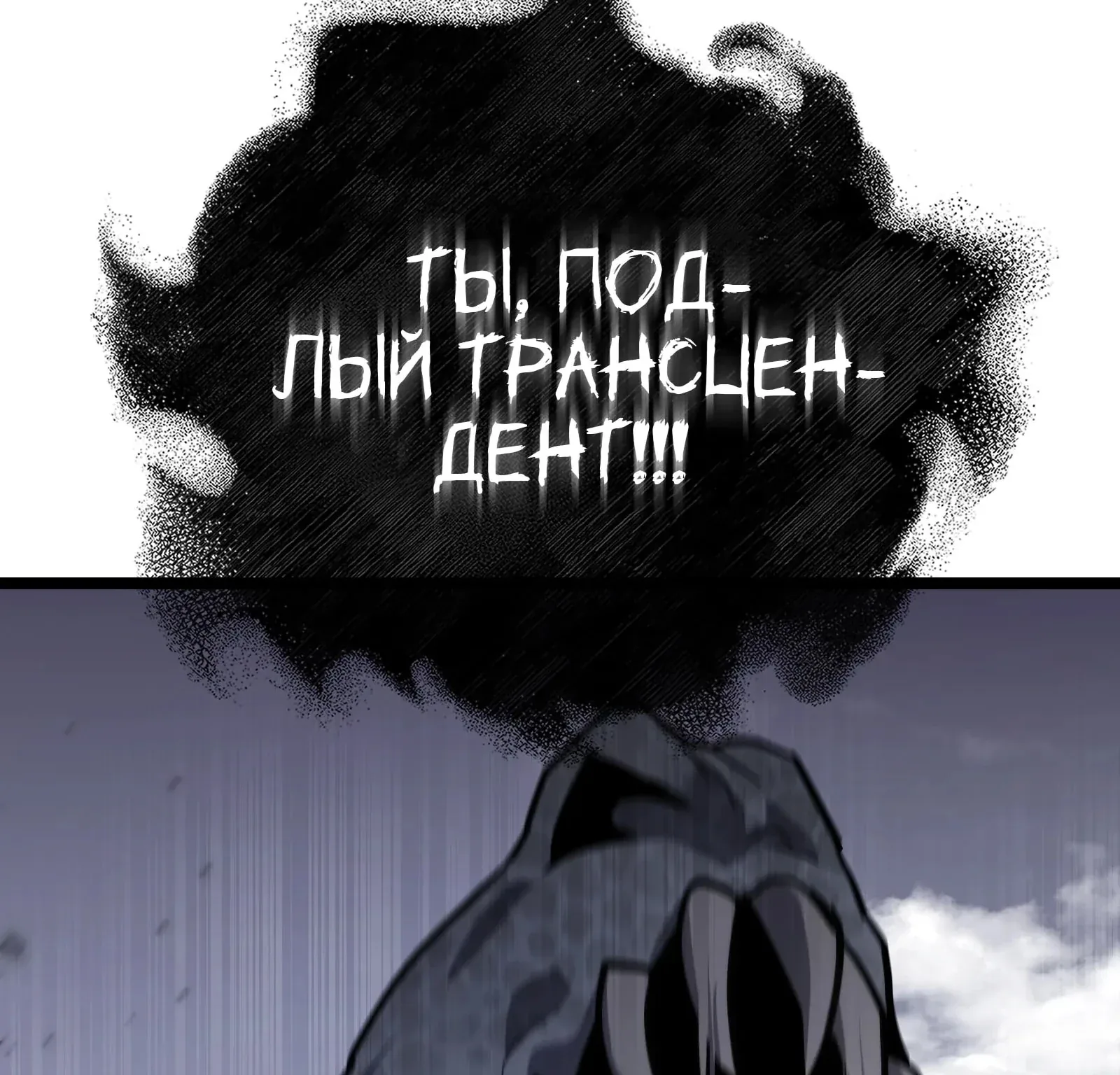 Система абсолютного затворника — Глава 91, страница 320