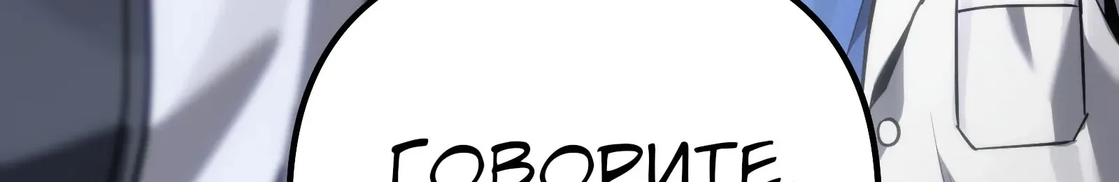 Система абсолютного затворника — Глава 91, страница 334