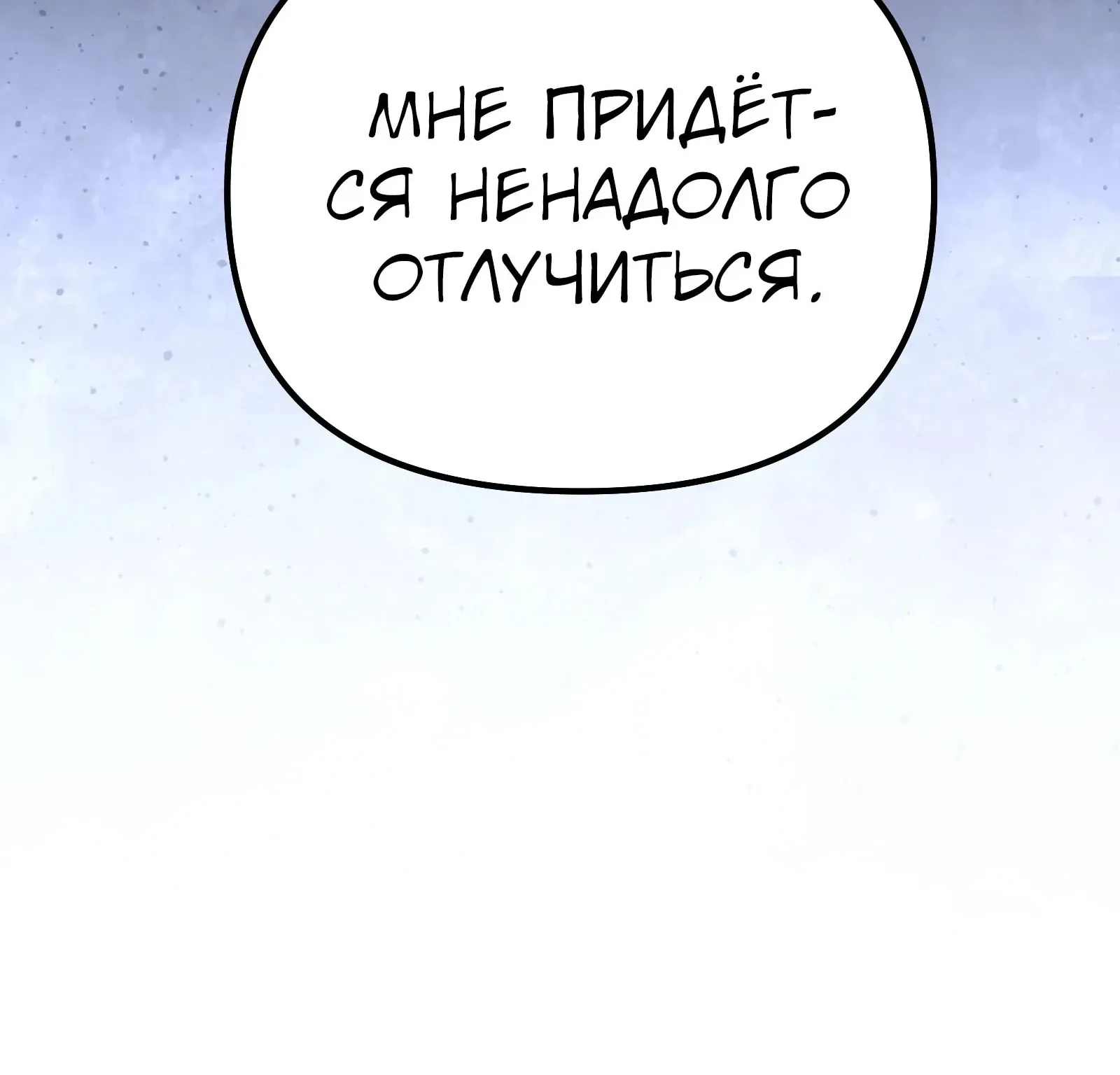 Система абсолютного затворника — Глава 91, страница 345
