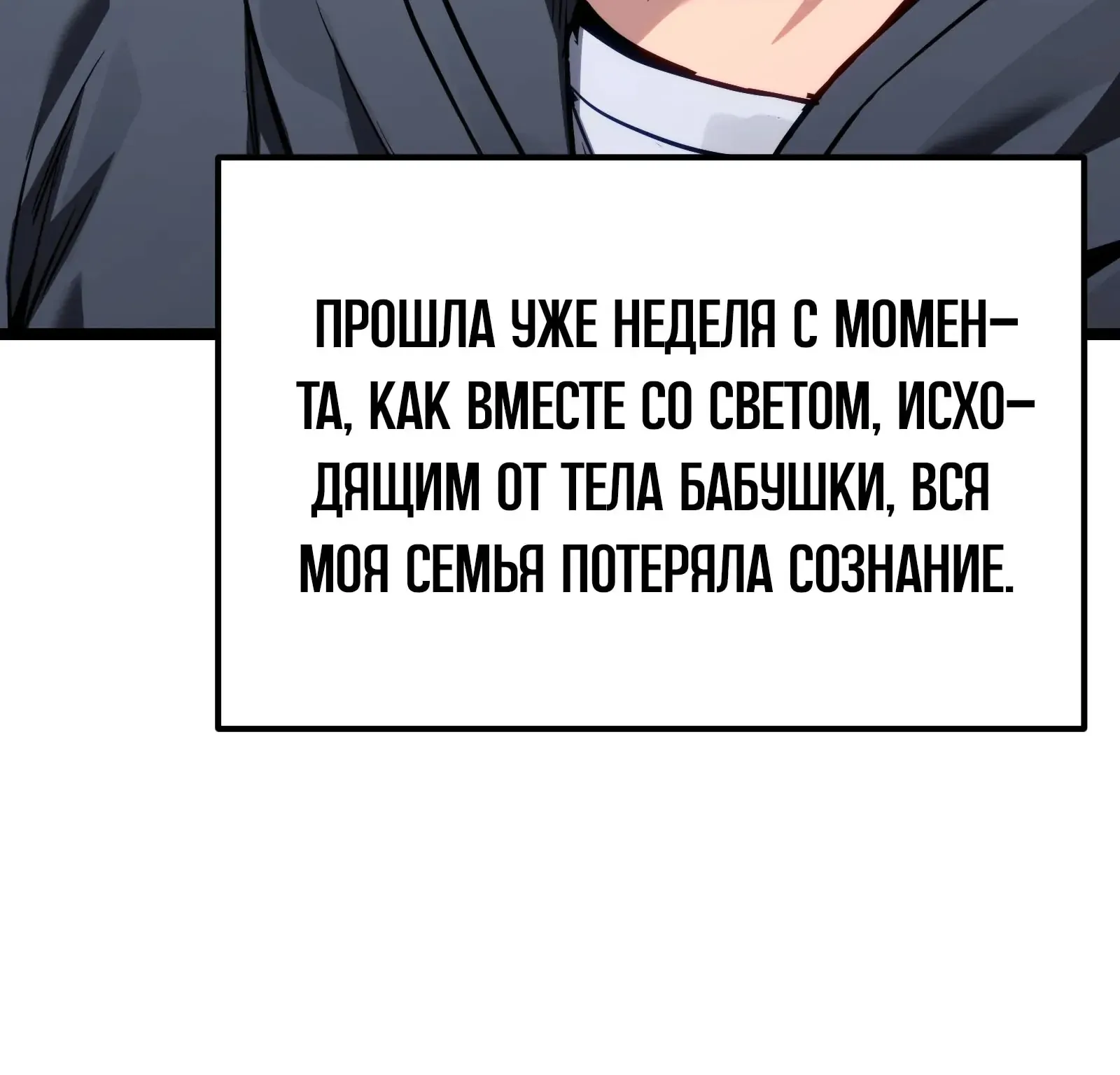 Система абсолютного затворника — Глава 91, страница 35