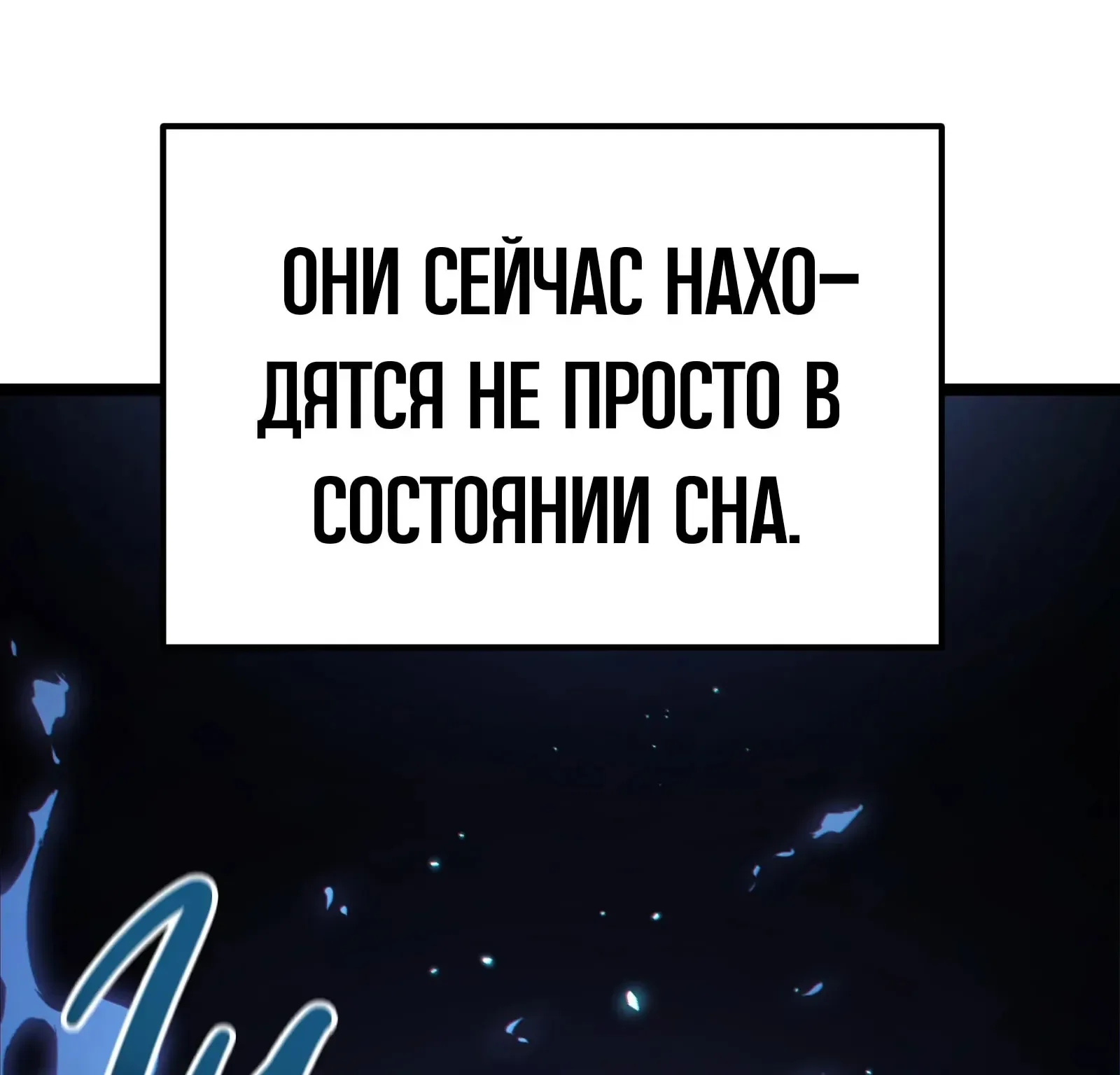 Система абсолютного затворника — Глава 91, страница 36