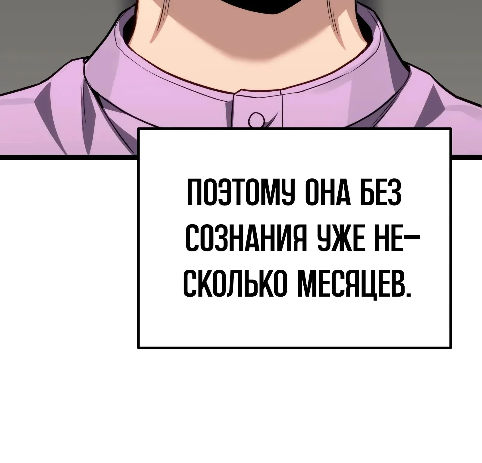 Система абсолютного затворника — Глава 91, страница 48