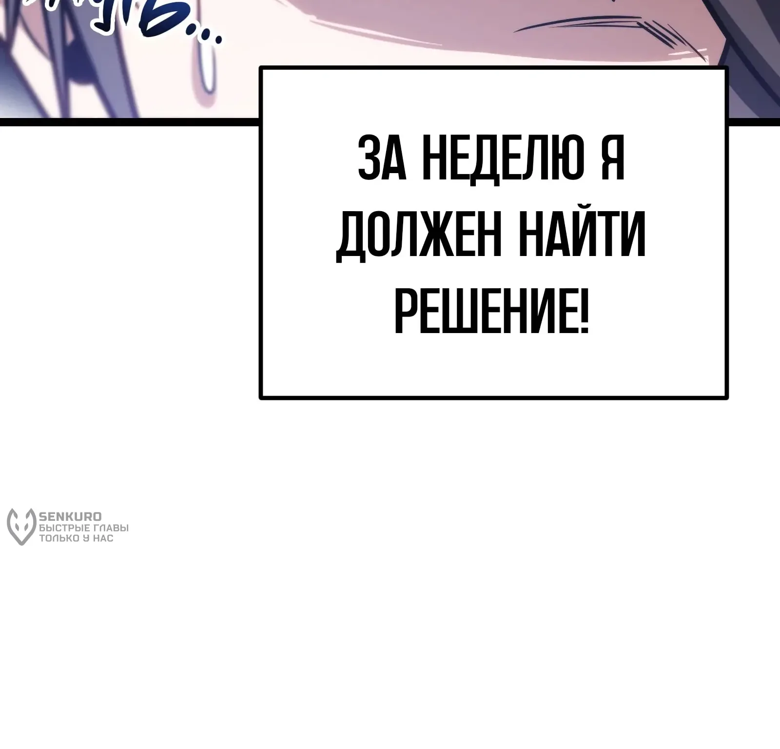 Система абсолютного затворника — Глава 91, страница 51
