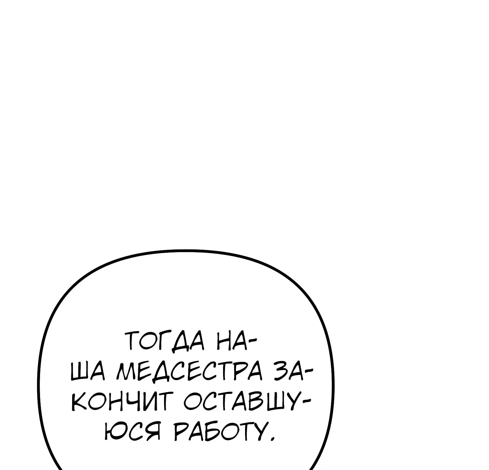 Система абсолютного затворника — Глава 93, страница 110