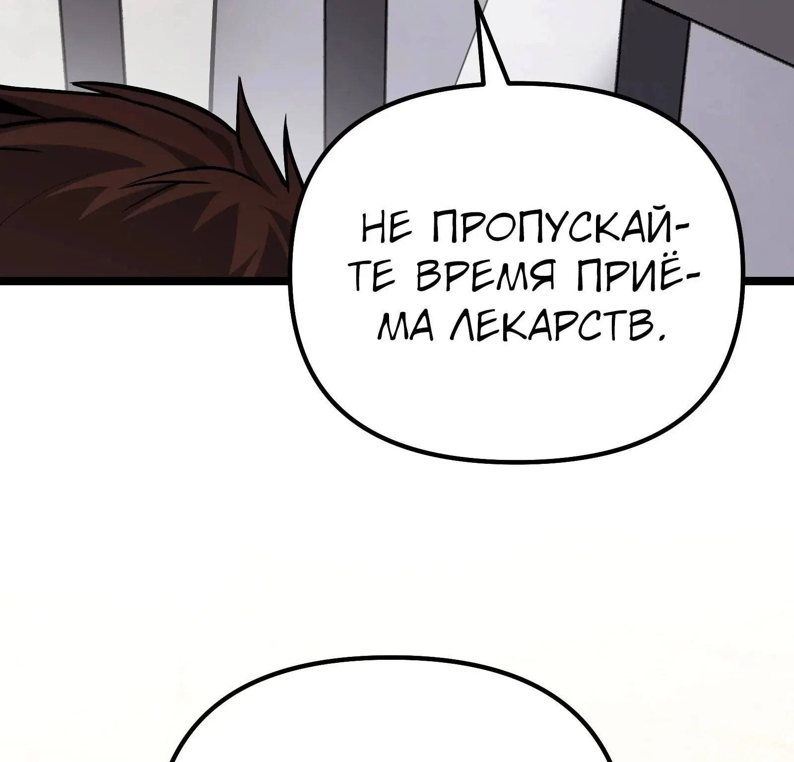 Система абсолютного затворника — Глава 93, страница 113